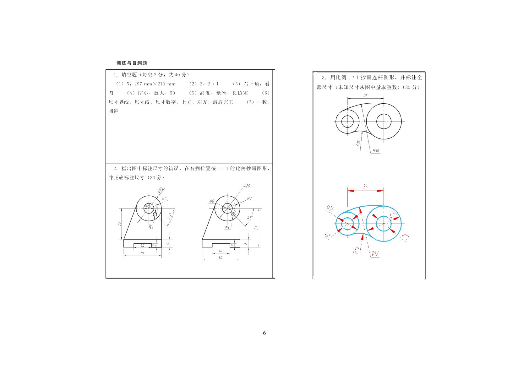 机械制图（少学时）（第二版）习题册