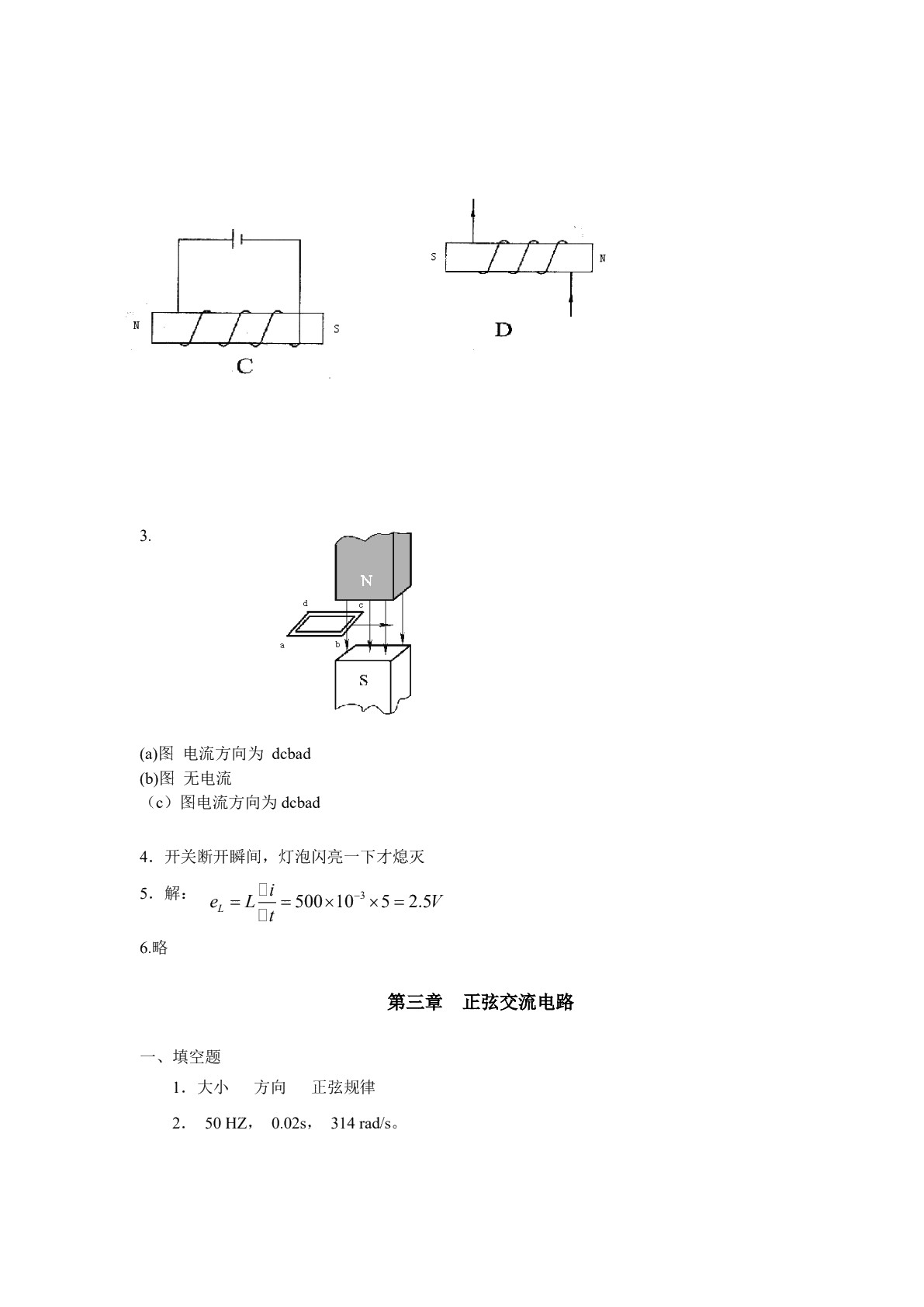 电工与电子技术基础（第三版）习题册