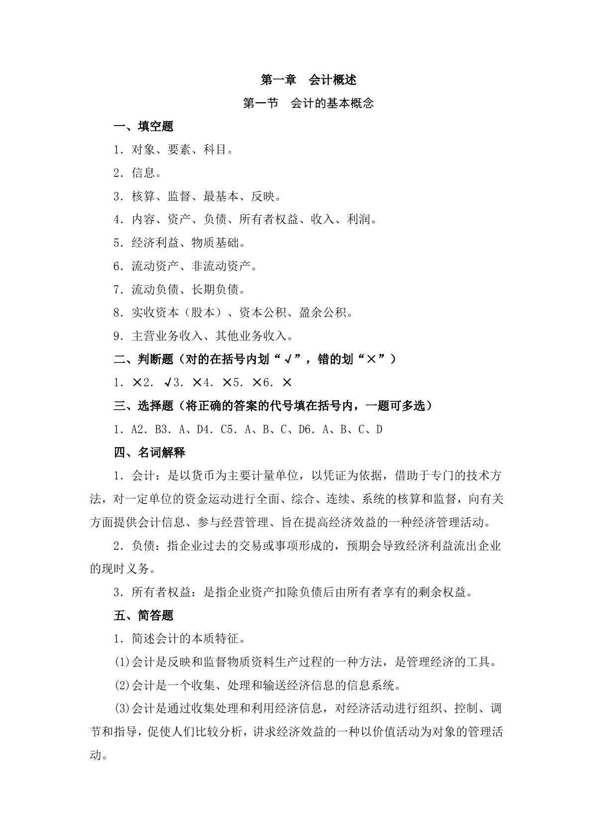 市场营销财务基础（第二版）习题册