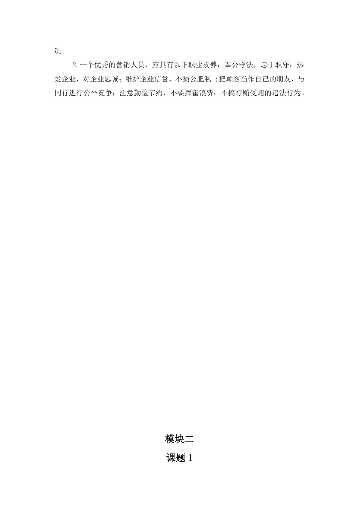 市场营销（第四版）习题册