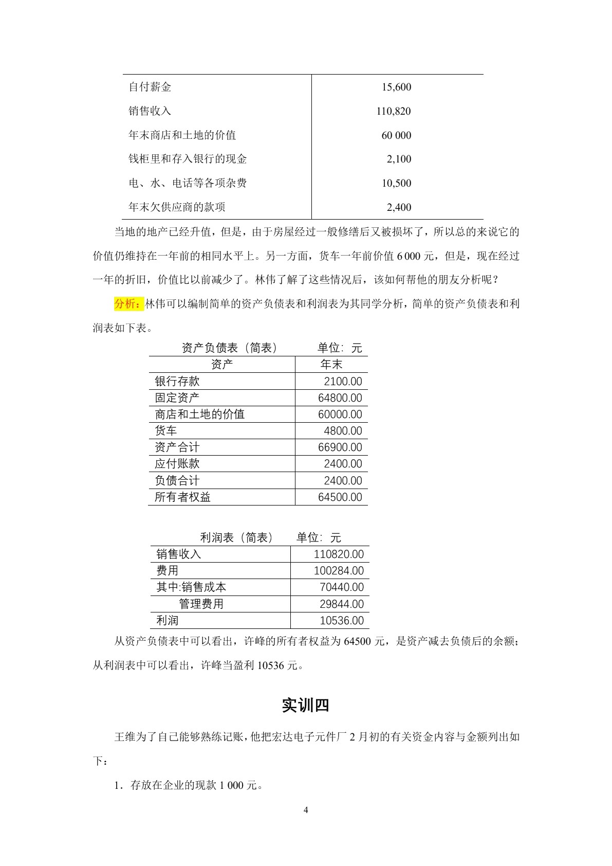 基础会计（非会计专业） (第二版)