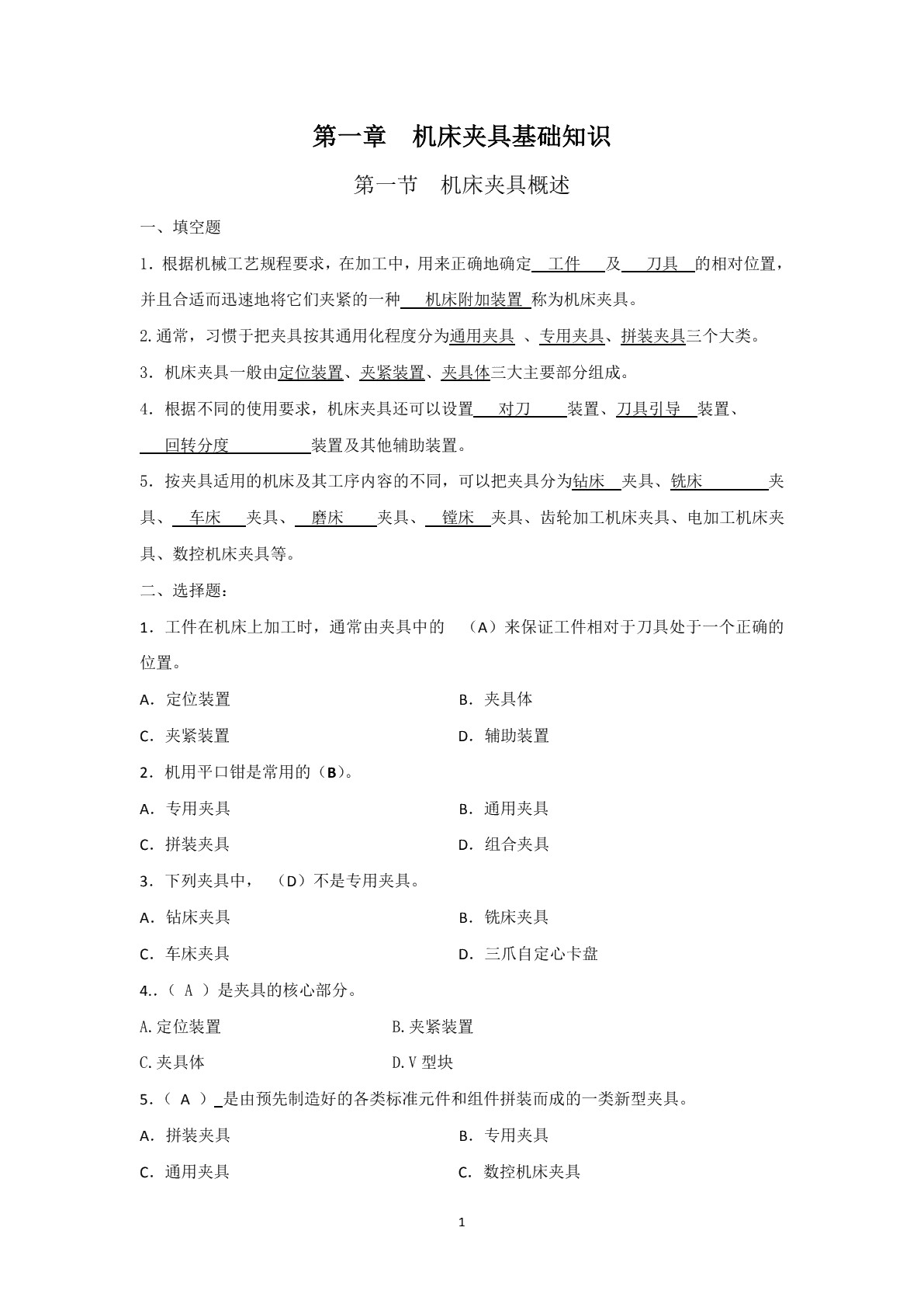 机床夹具（第五版）习题册