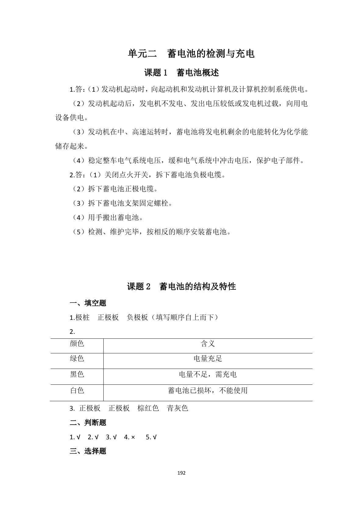 汽车电气设备构造与维修（第二版）习题册