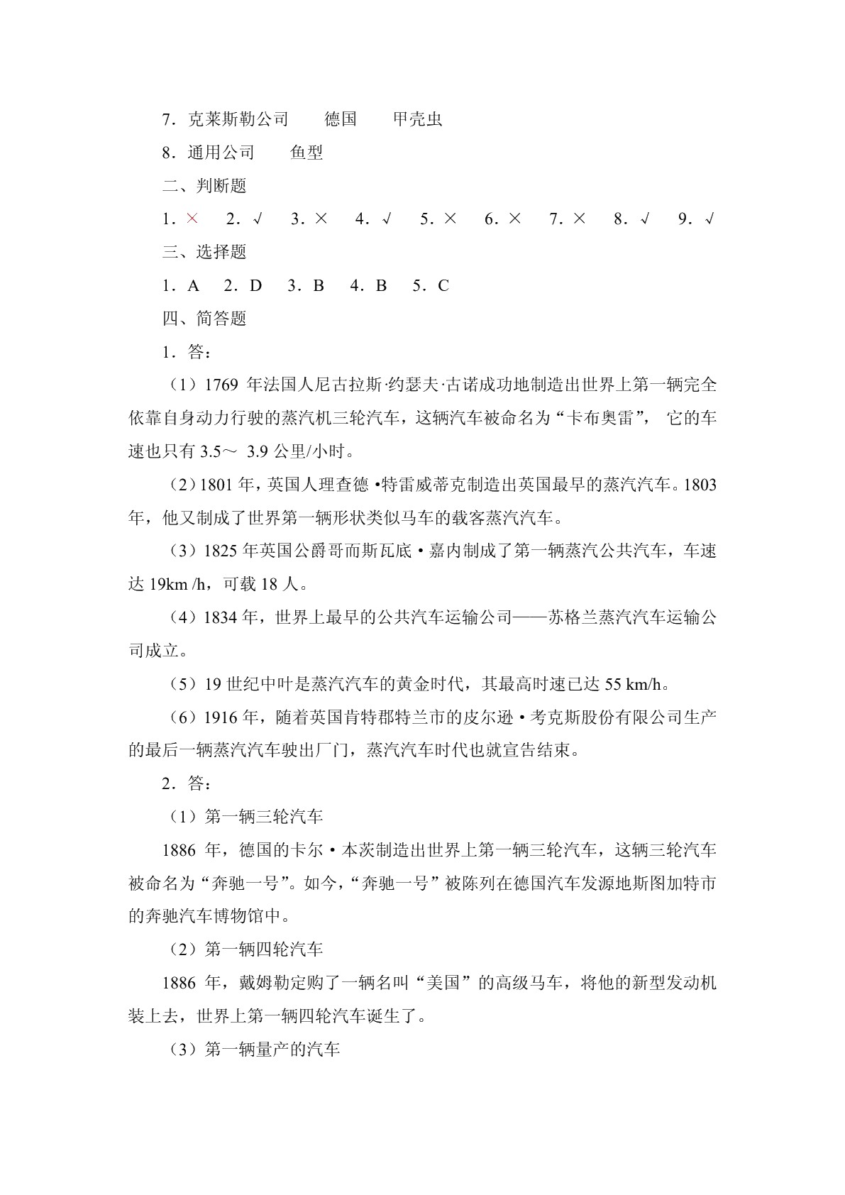 汽车概论（第二版）习题册