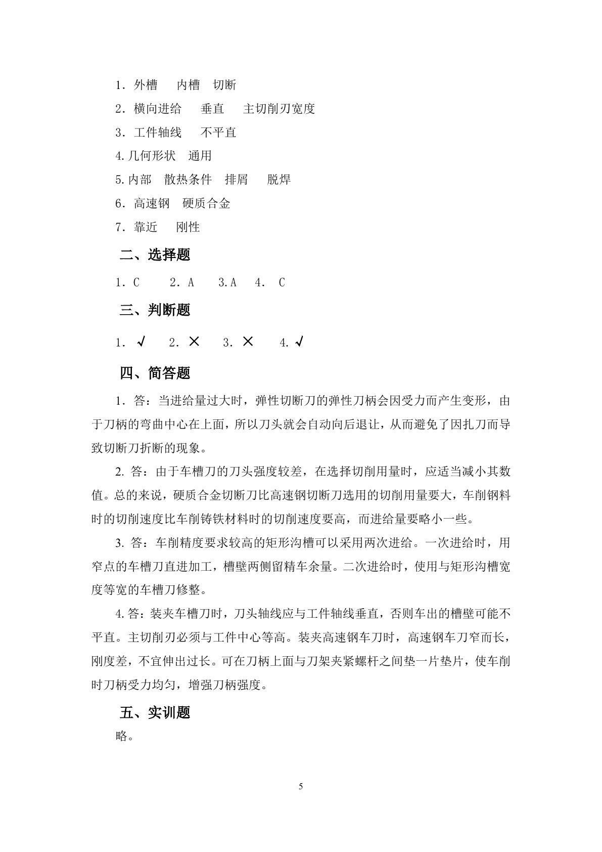 模具制造机械加工技术习题册