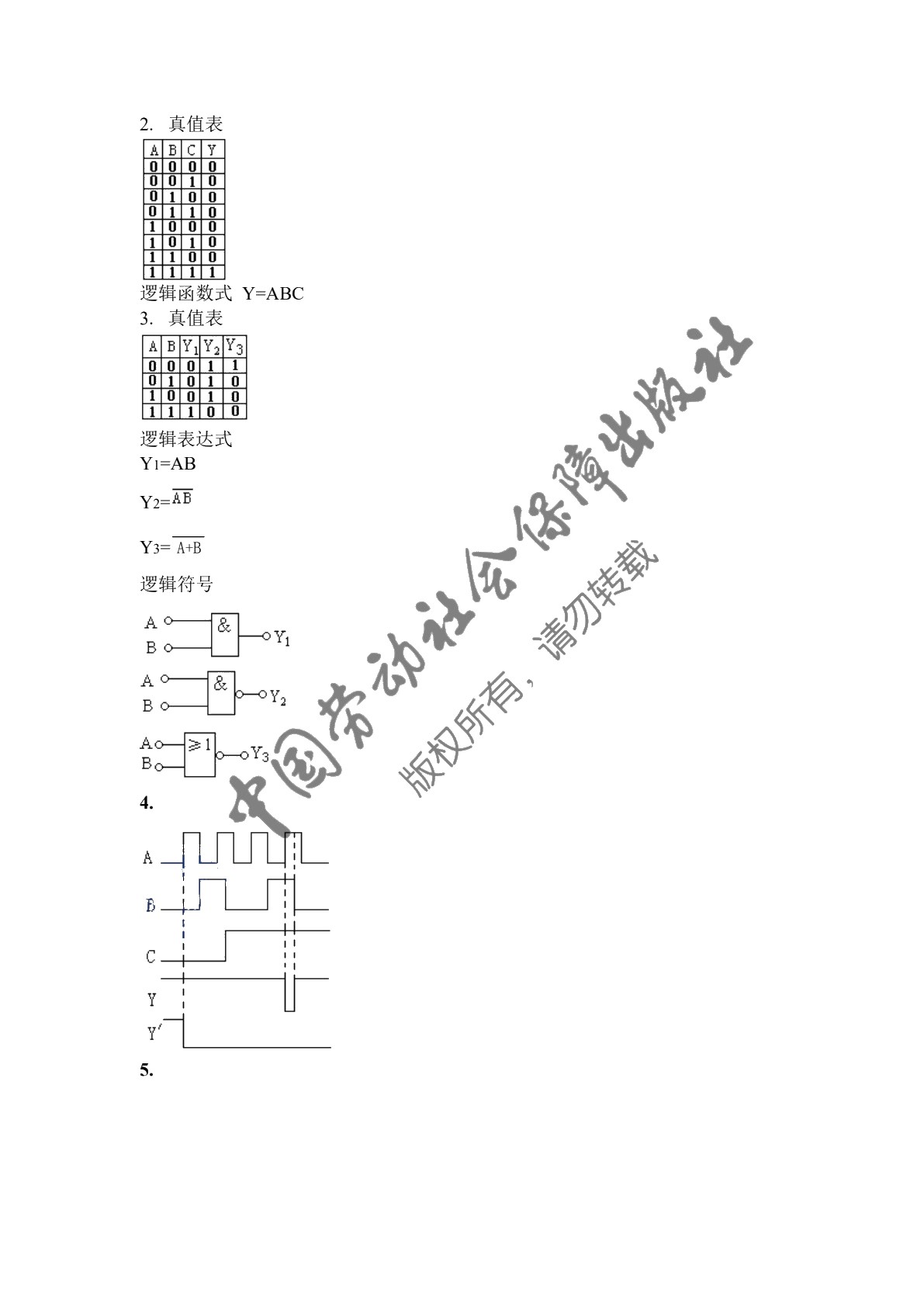 数字电路基础（第二版）习题册