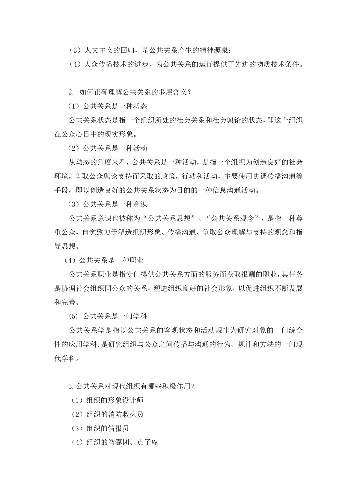 公共关系实务习题册