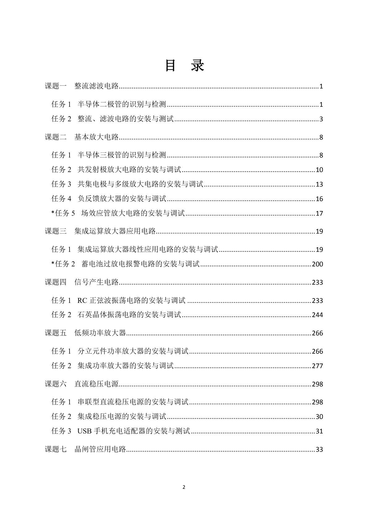 模拟电路基础（第二版）习题册