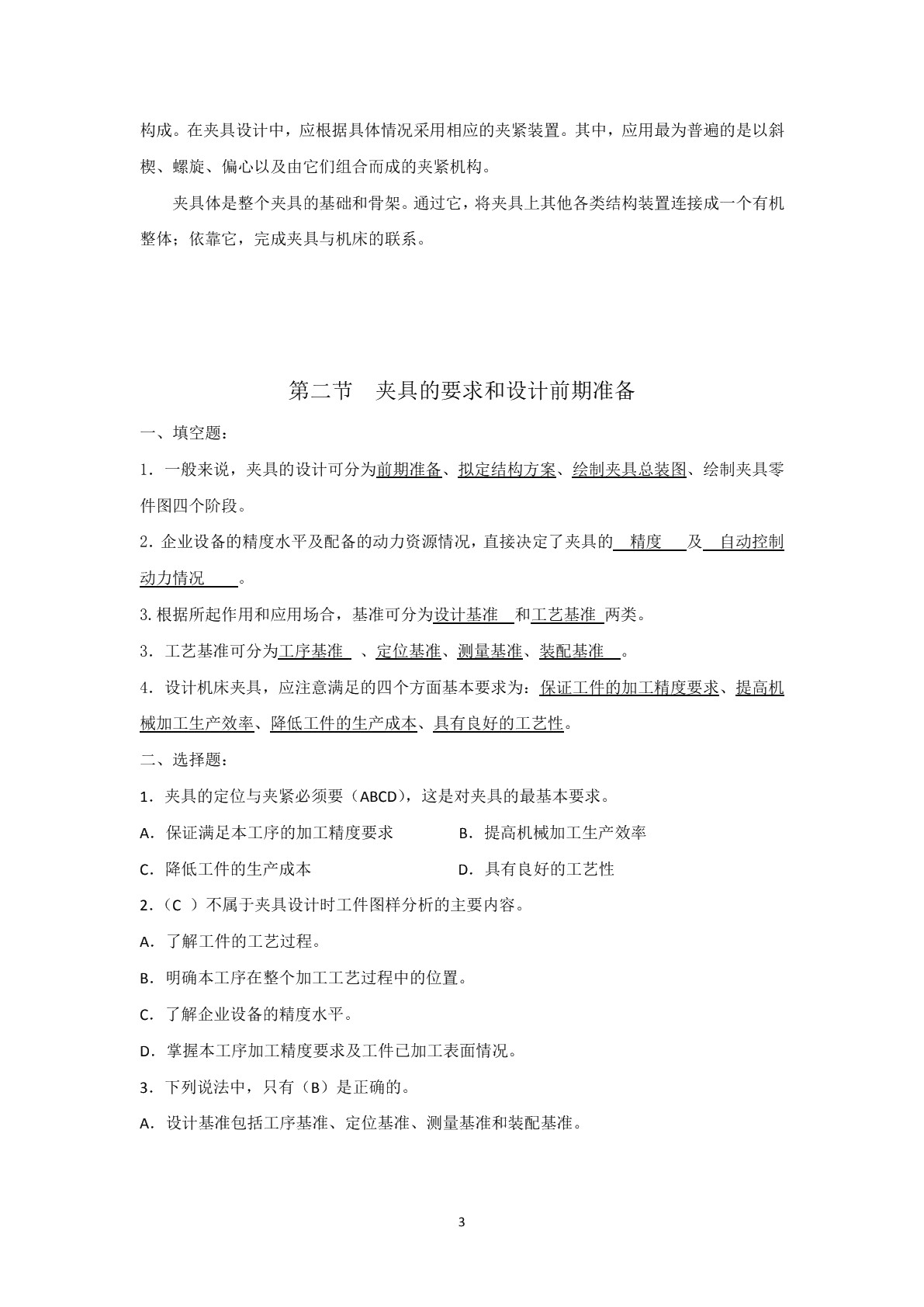机床夹具（第五版）习题册