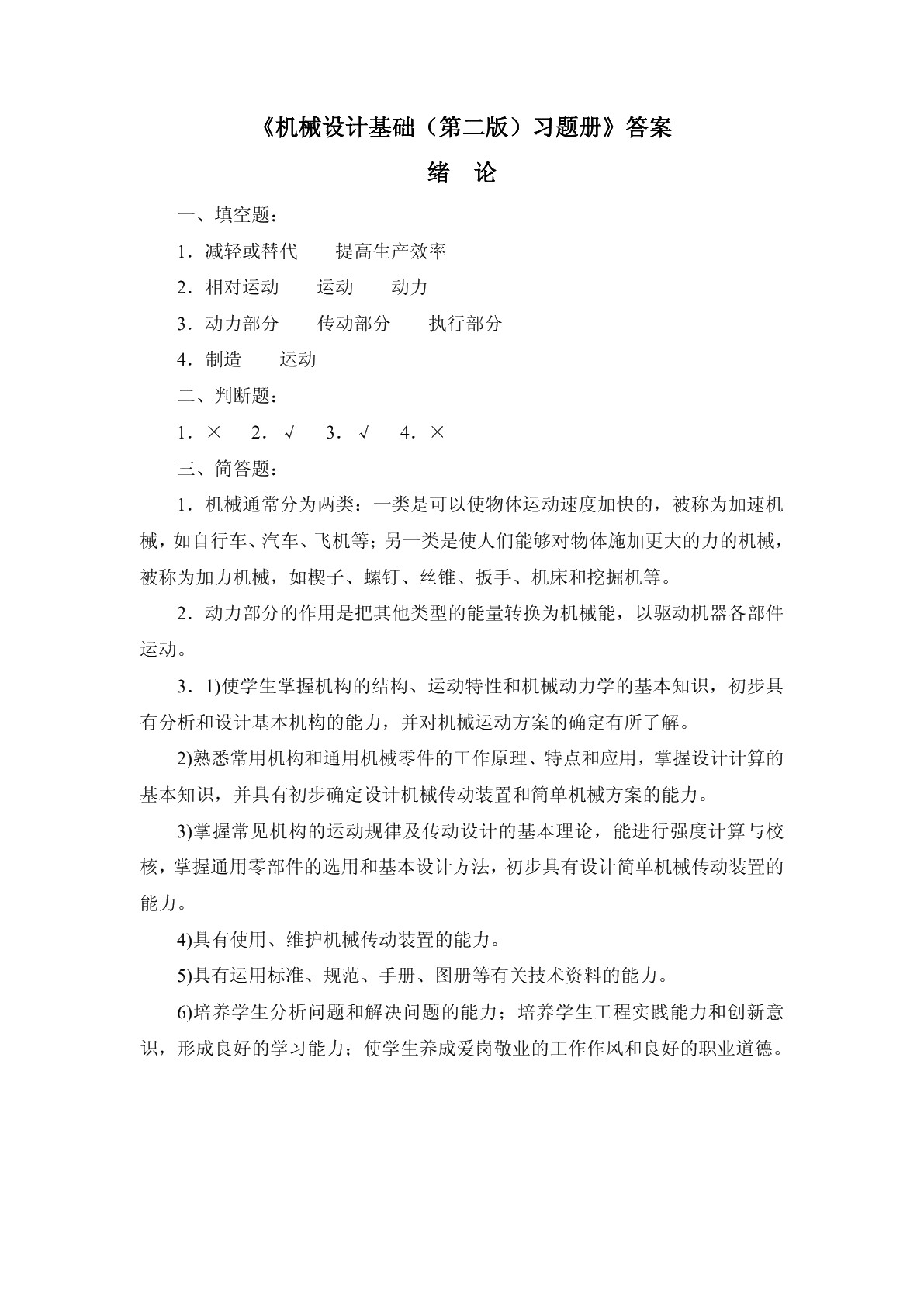机械设计基础（第二版）习题册