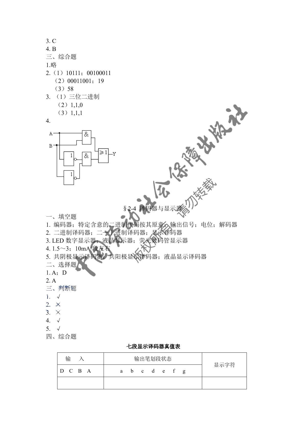 数字逻辑电路（第四版）习题册