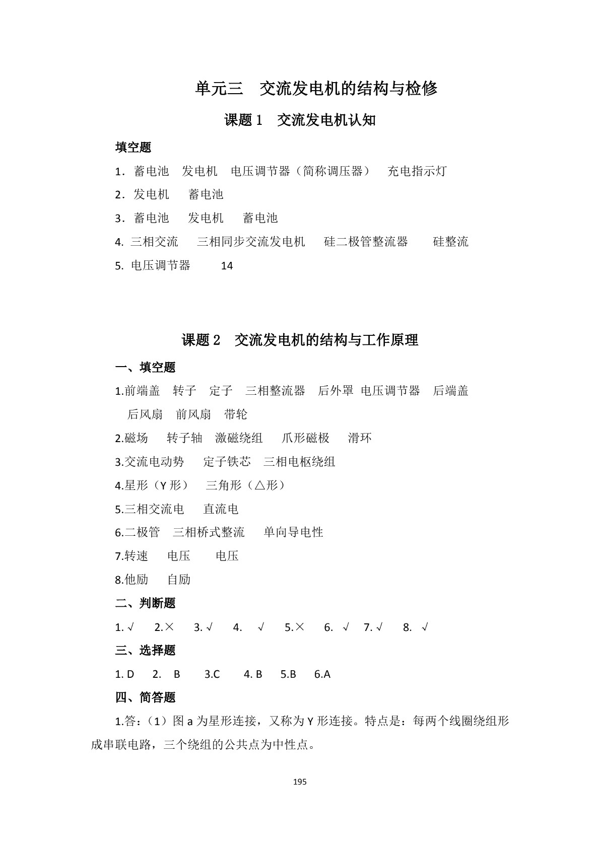 汽车电气设备构造与维修（第二版）习题册
