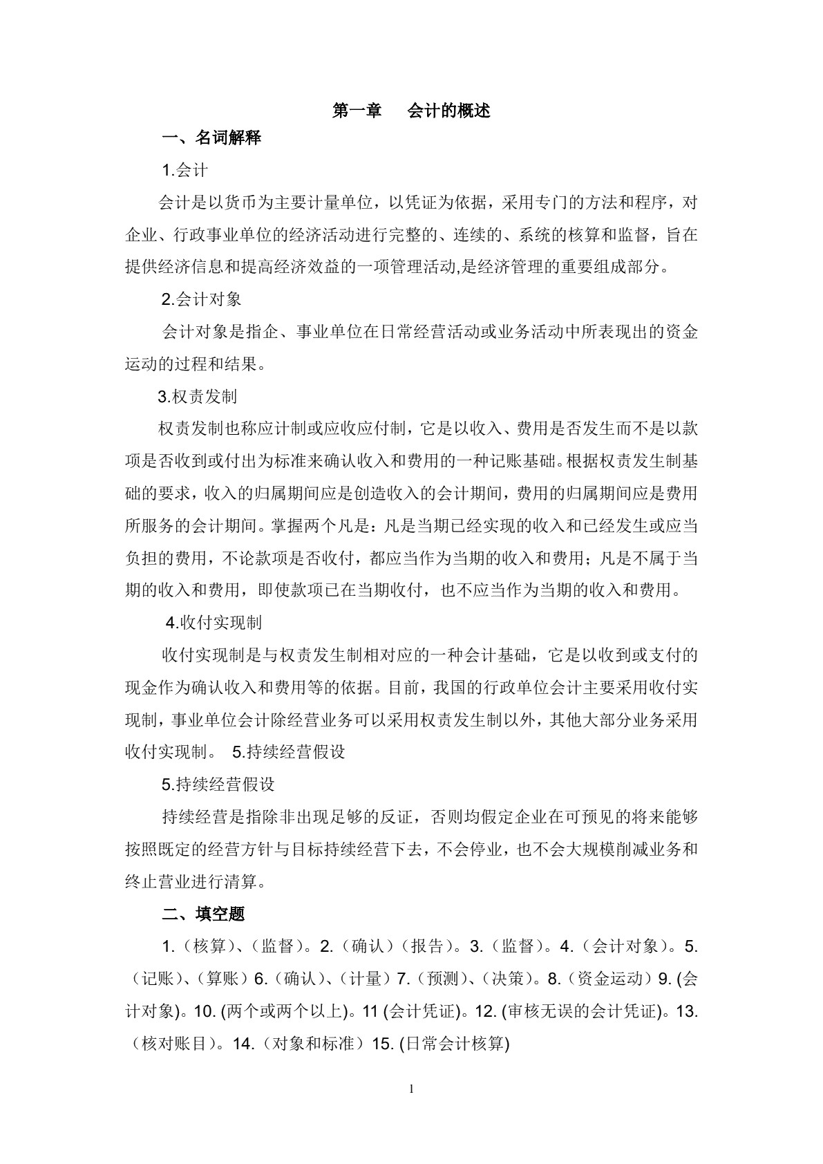 会计基础习题册