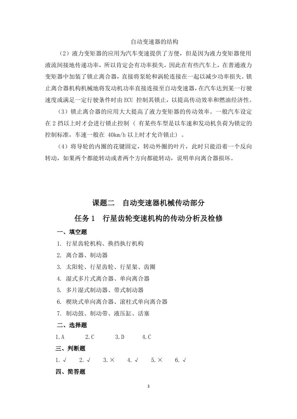 汽车底盘电控技术（第二版）习题册