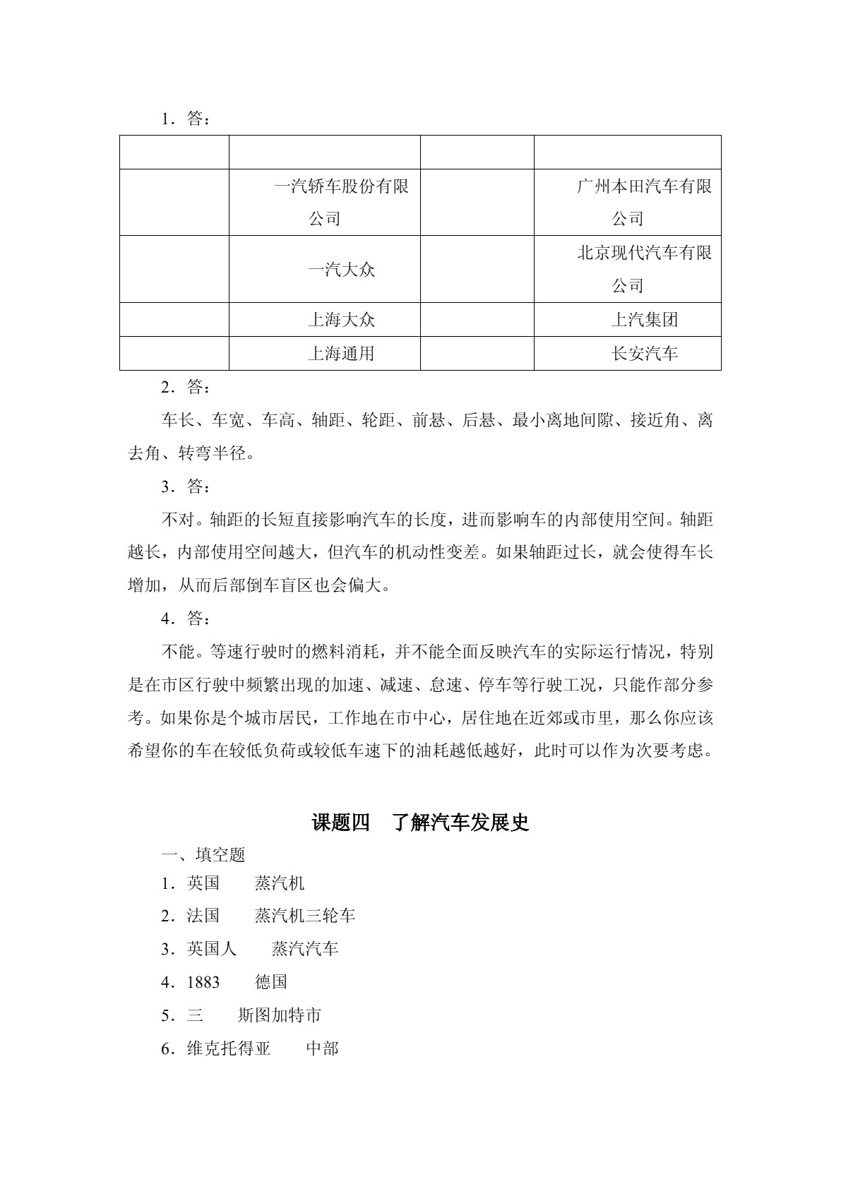 汽车概论（第二版）习题册