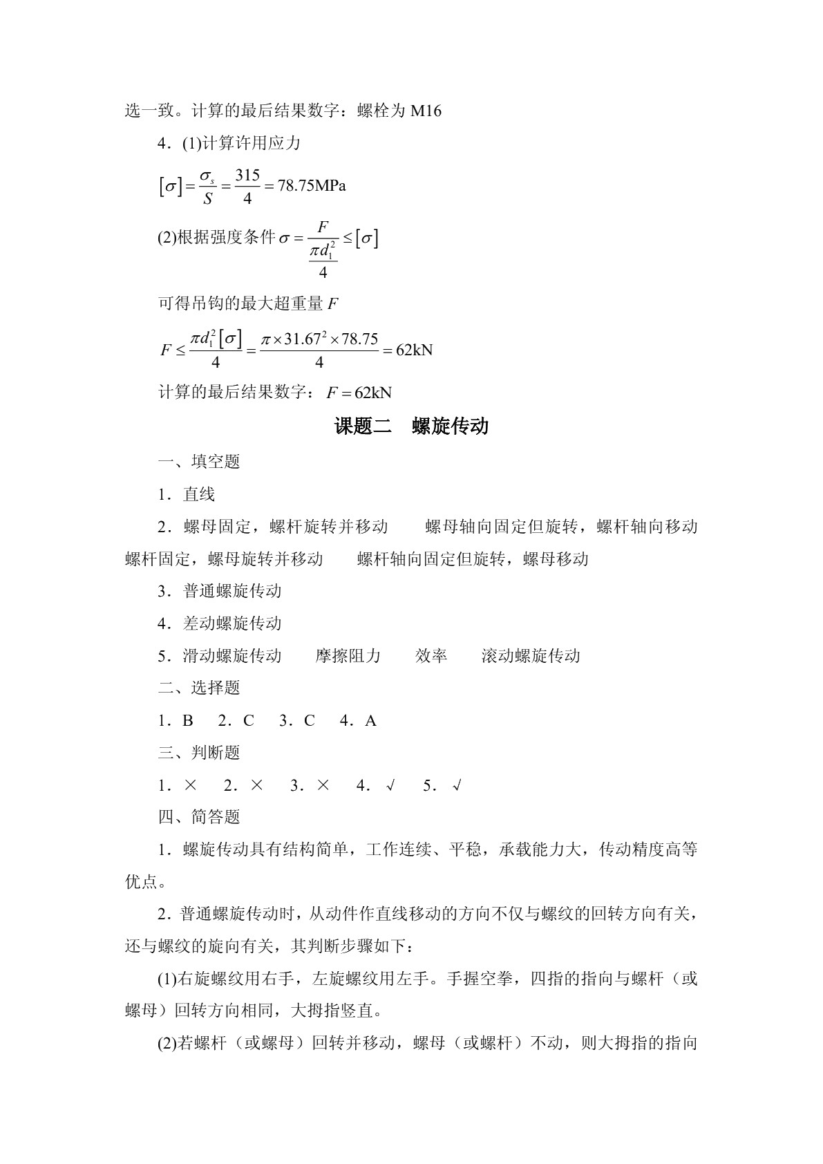 机械设计基础（第二版）习题册