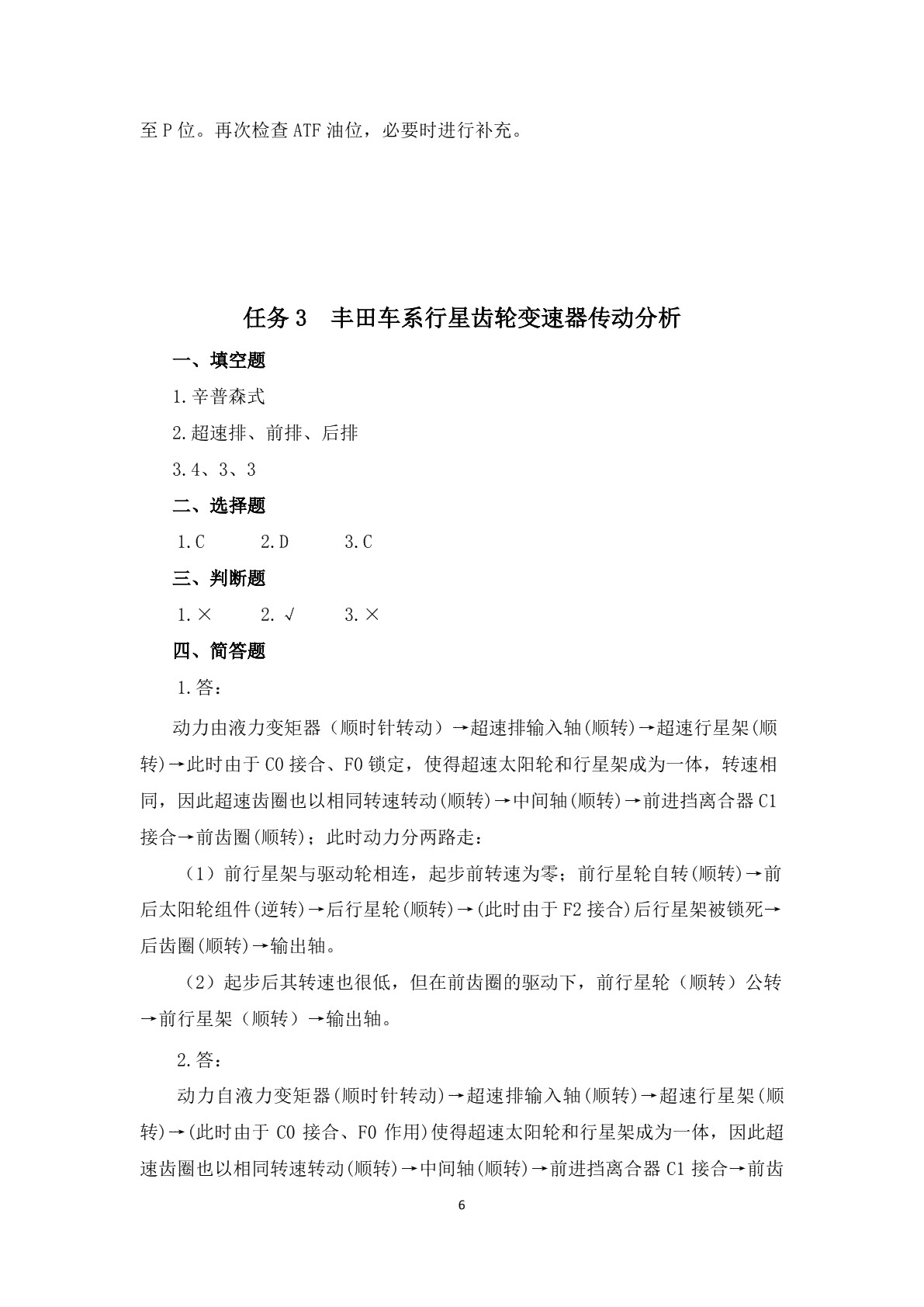 汽车底盘电控技术（第二版）习题册