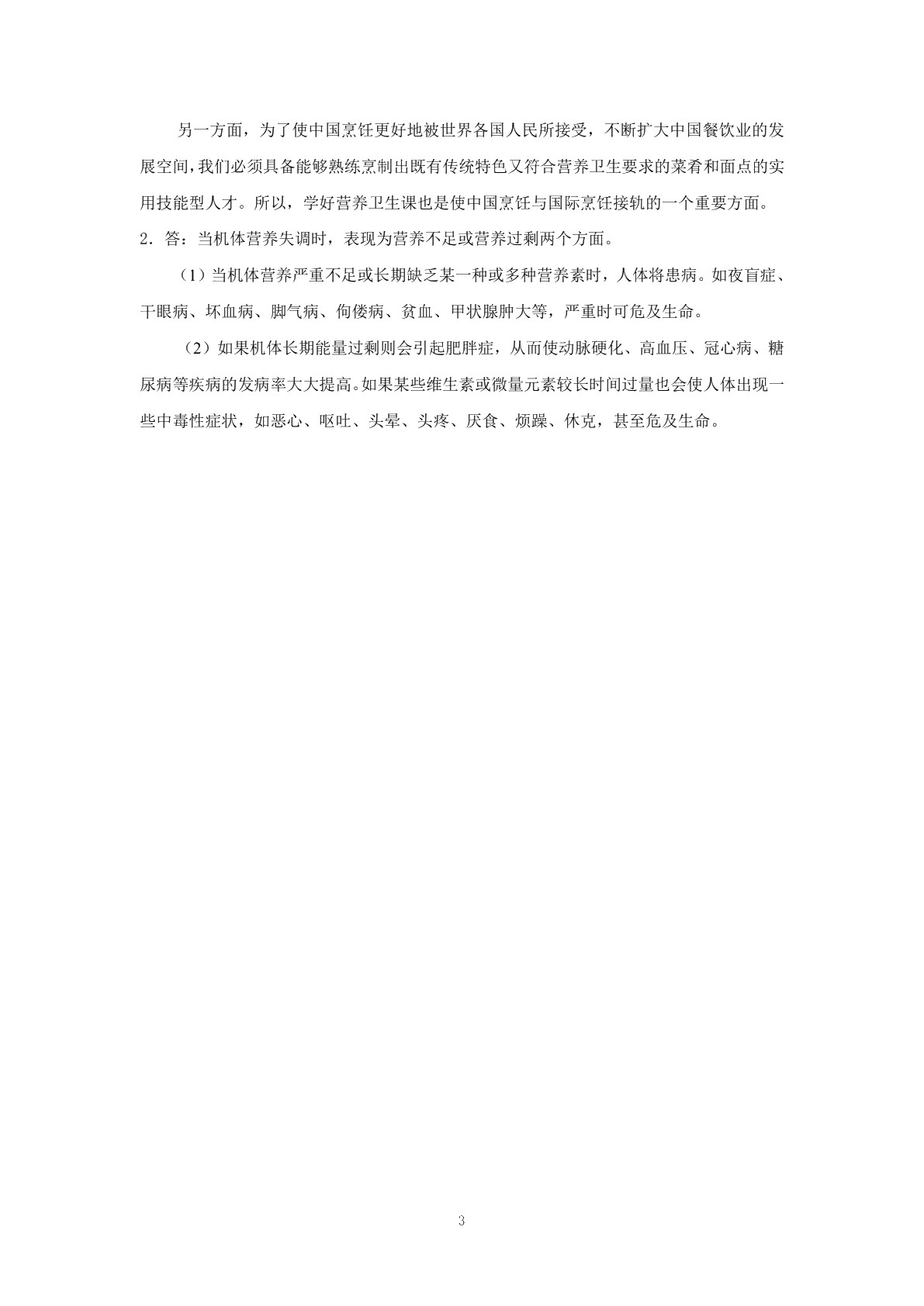 饮食营养与卫生（第四版）习题册