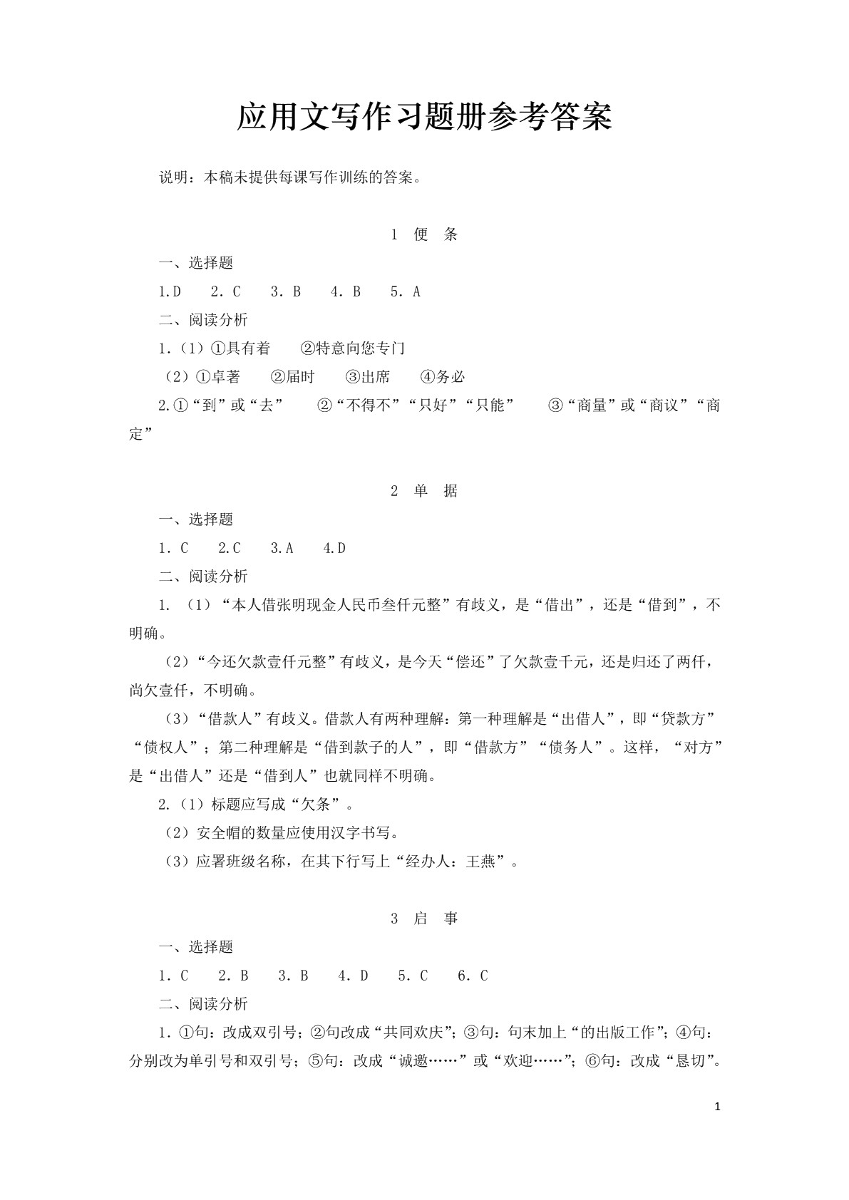 应用文写作习题册