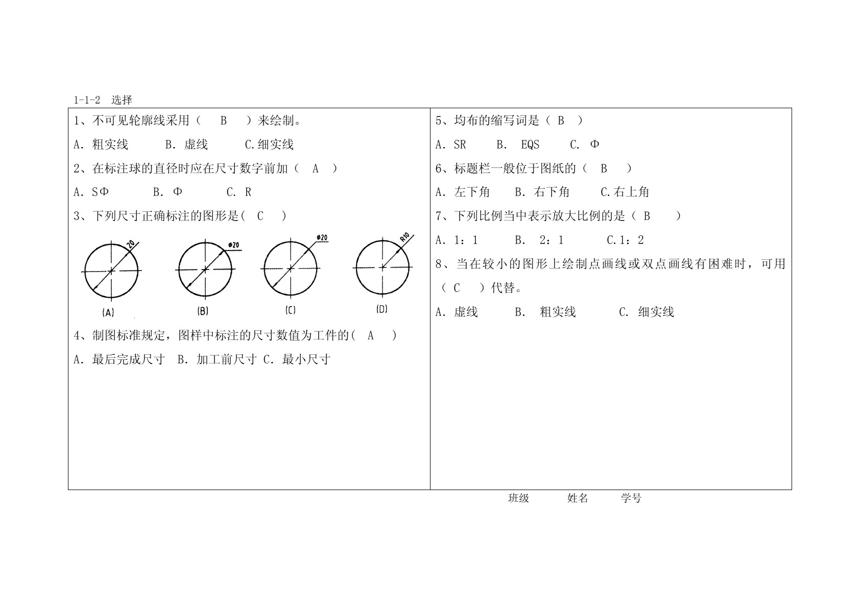 汽车机械制图（第二版）习题册