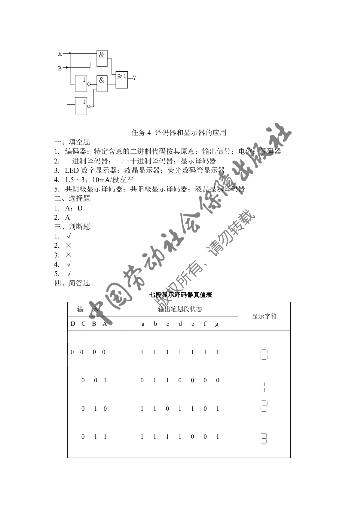 数字电路基础（第二版）习题册