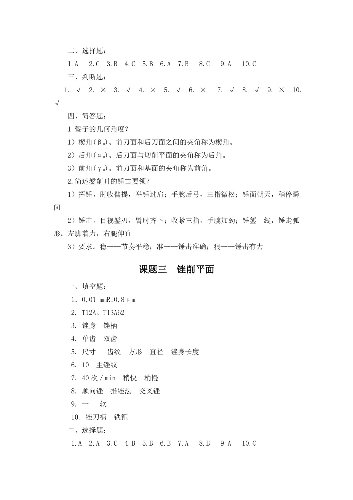 钳工与焊工实训（第二版）习题册