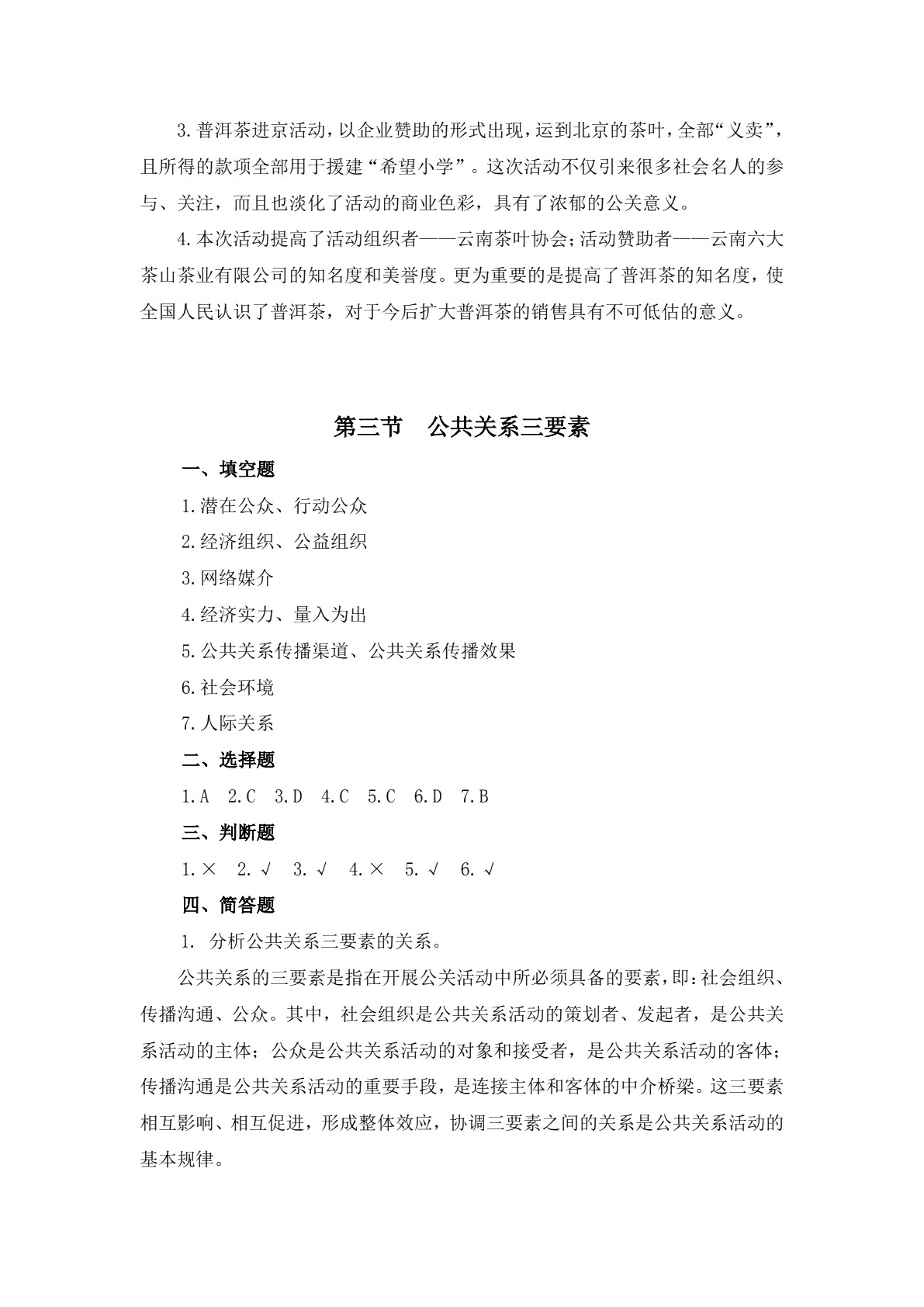 公共关系实务习题册