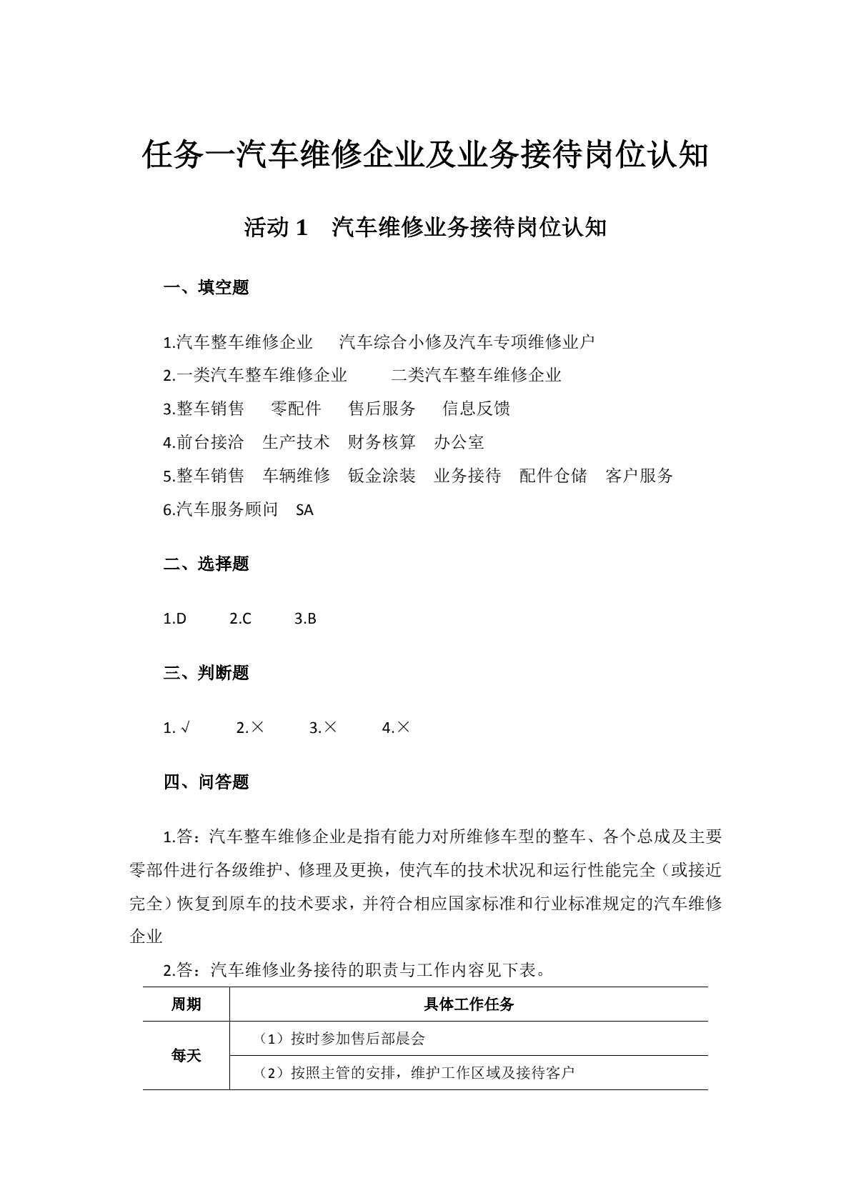 汽车维修业务接待习题册