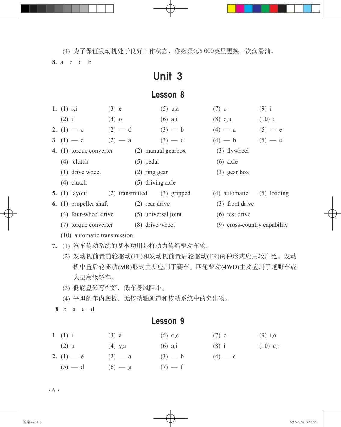 汽车维修英语（第二版）习题册