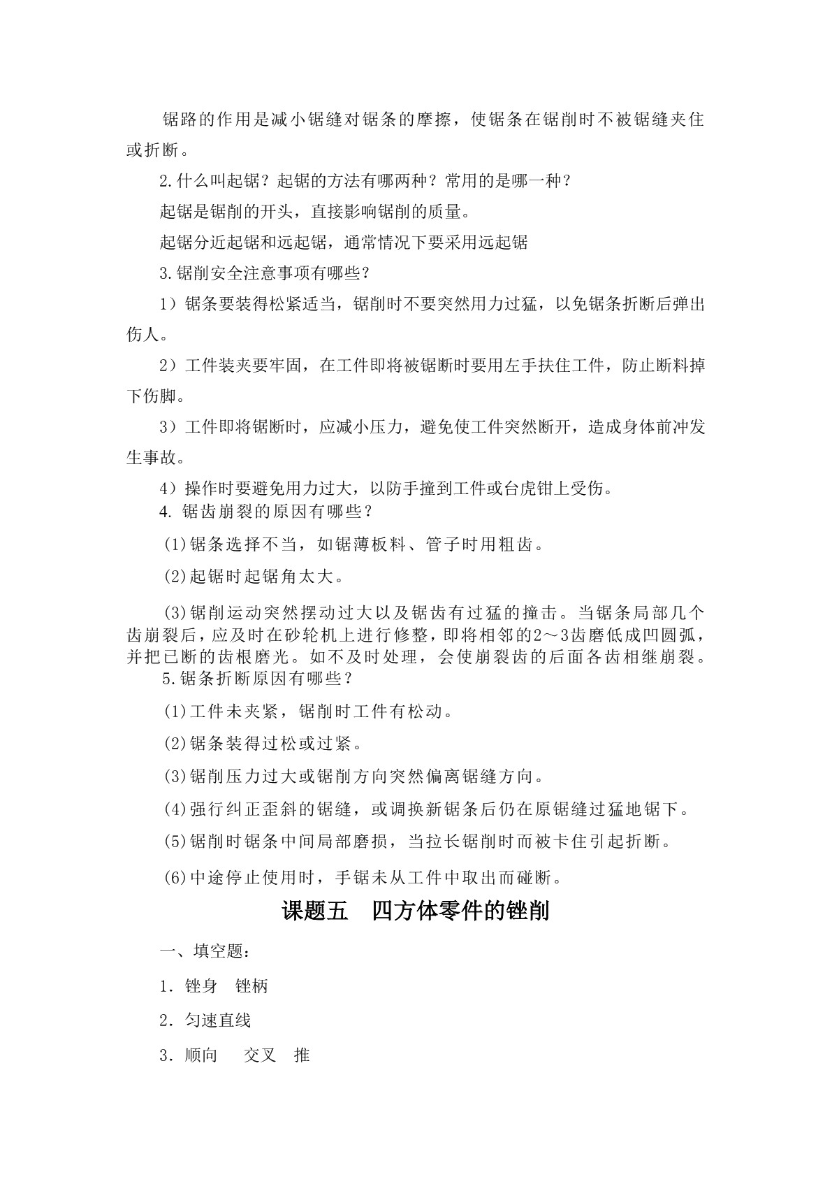 钳工与焊工实训（第二版）习题册