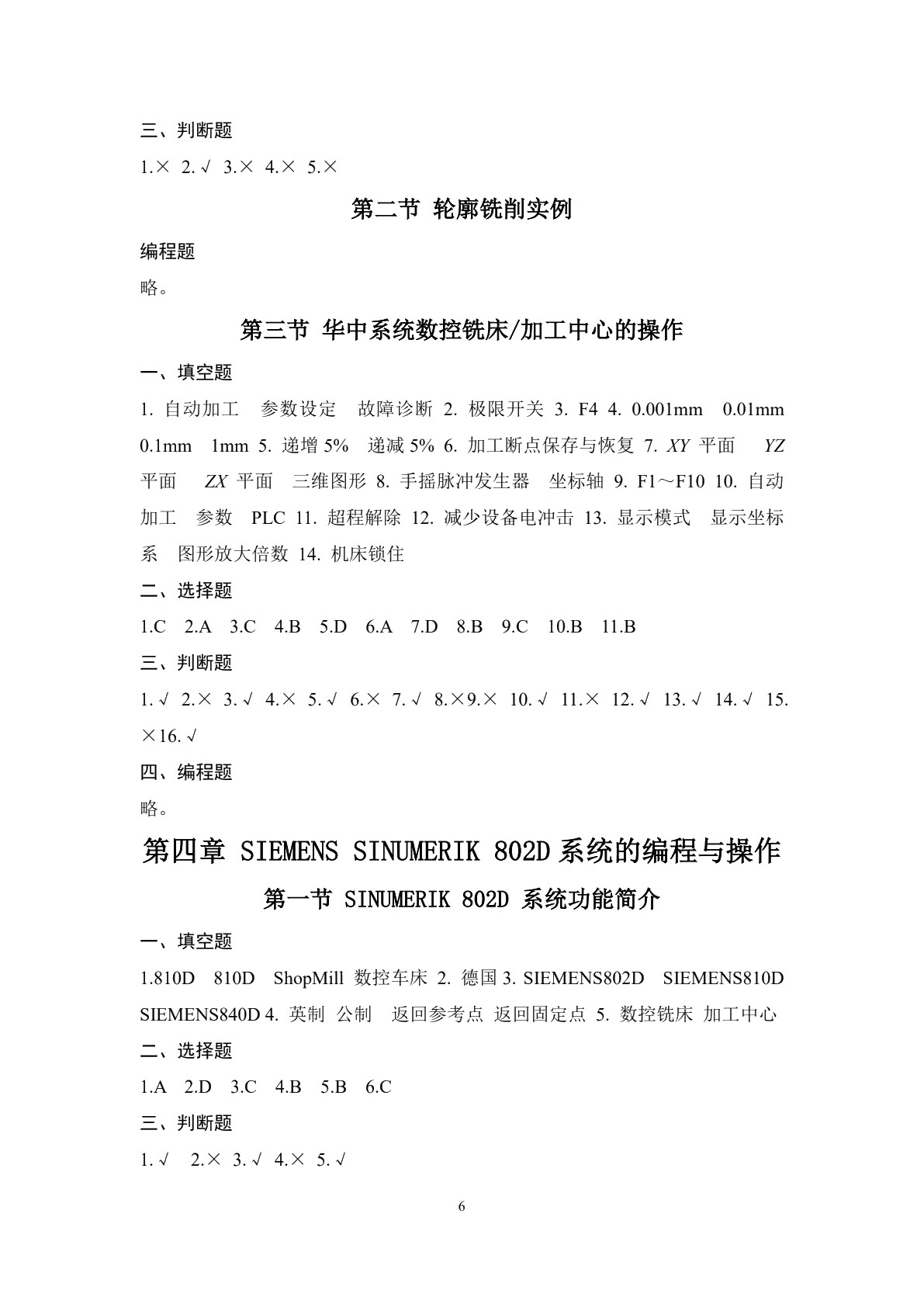 数控机床编程与操作（第四版 数控铣床 加工中心分册）习题册