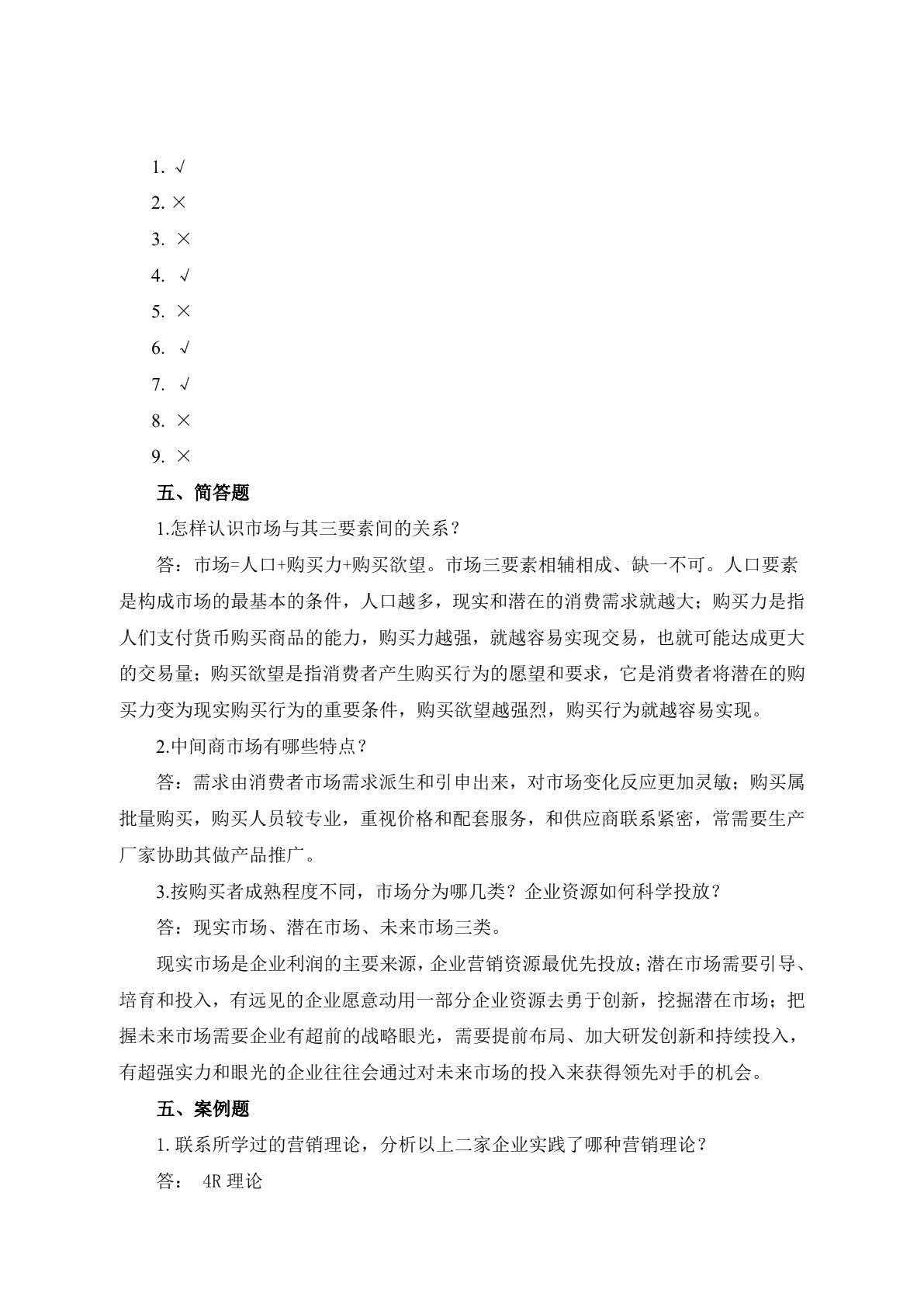市场营销习题册
