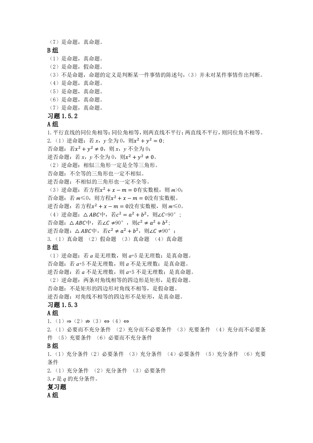 数学（上 一册）习题册（2018）