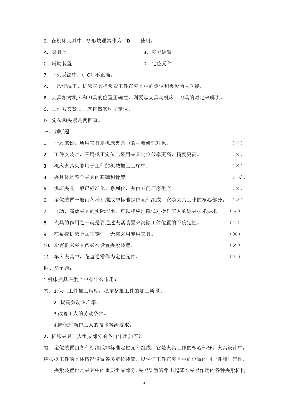 机床夹具（第五版）习题册