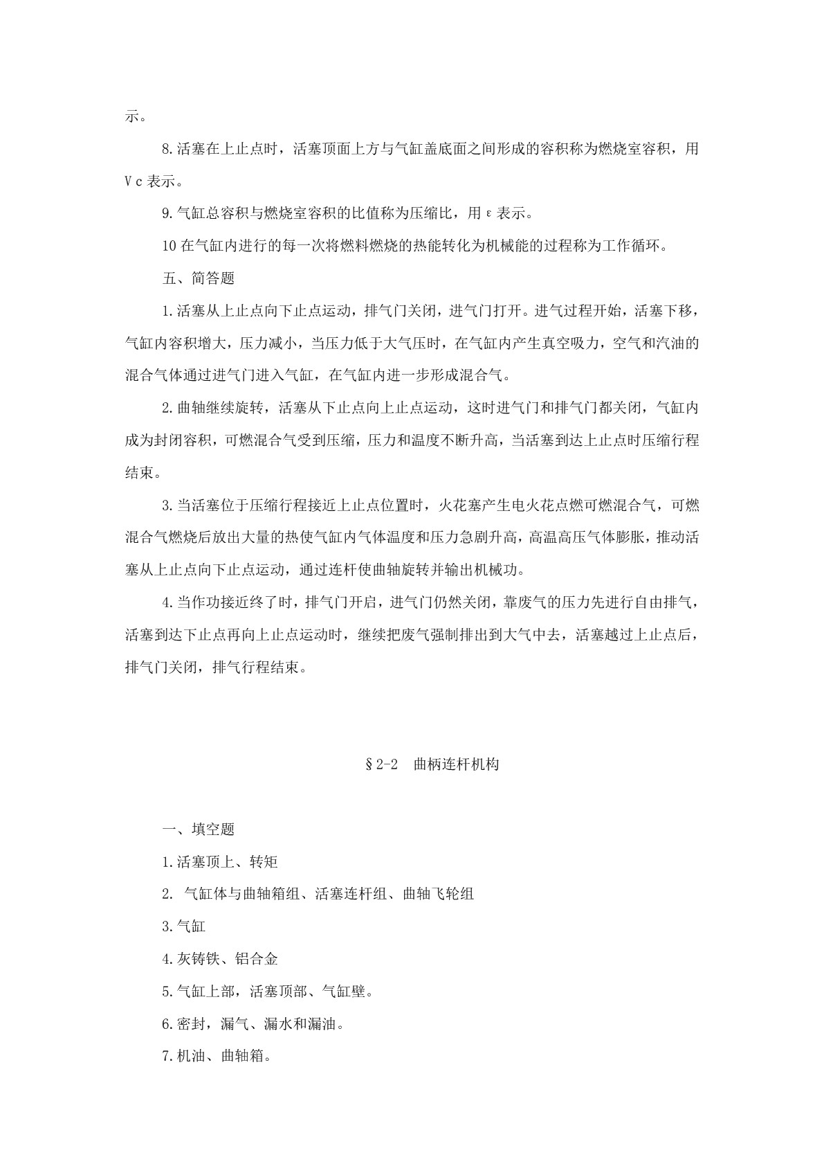 汽车概论（第二版）习题册