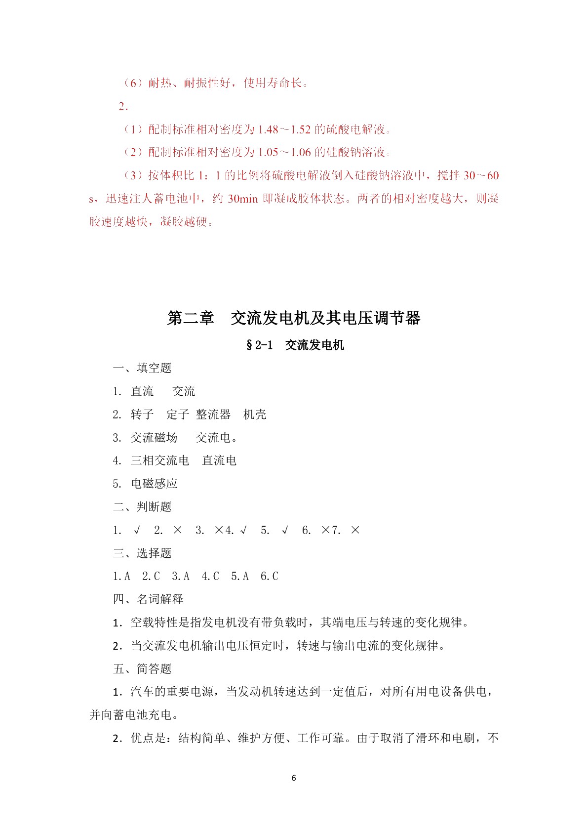 汽车电气设备（第二版）习题册