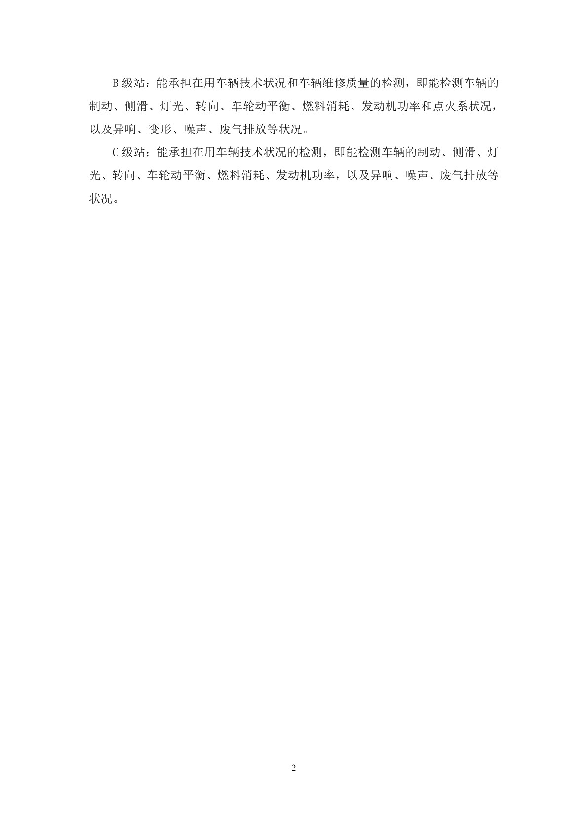 汽车使用性能与检测（第二版）习题册