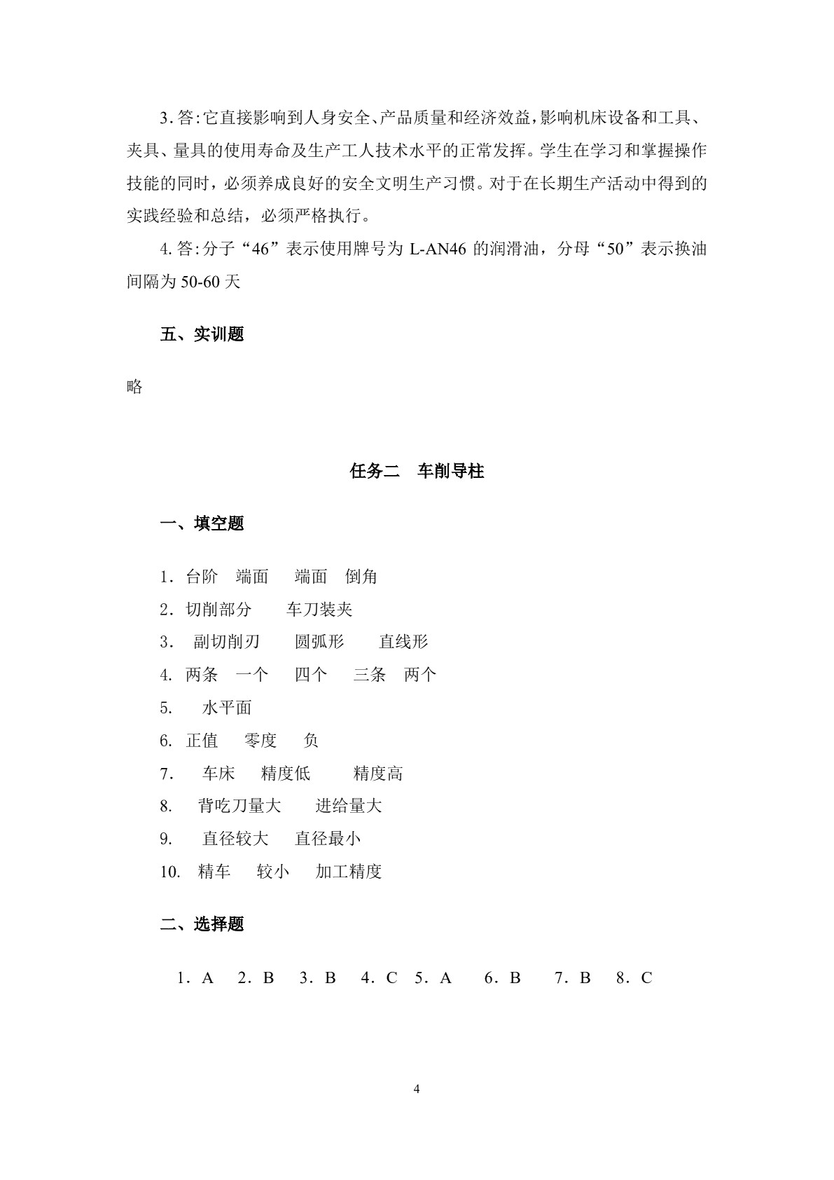 模具零件制造技术（第二版）习题册