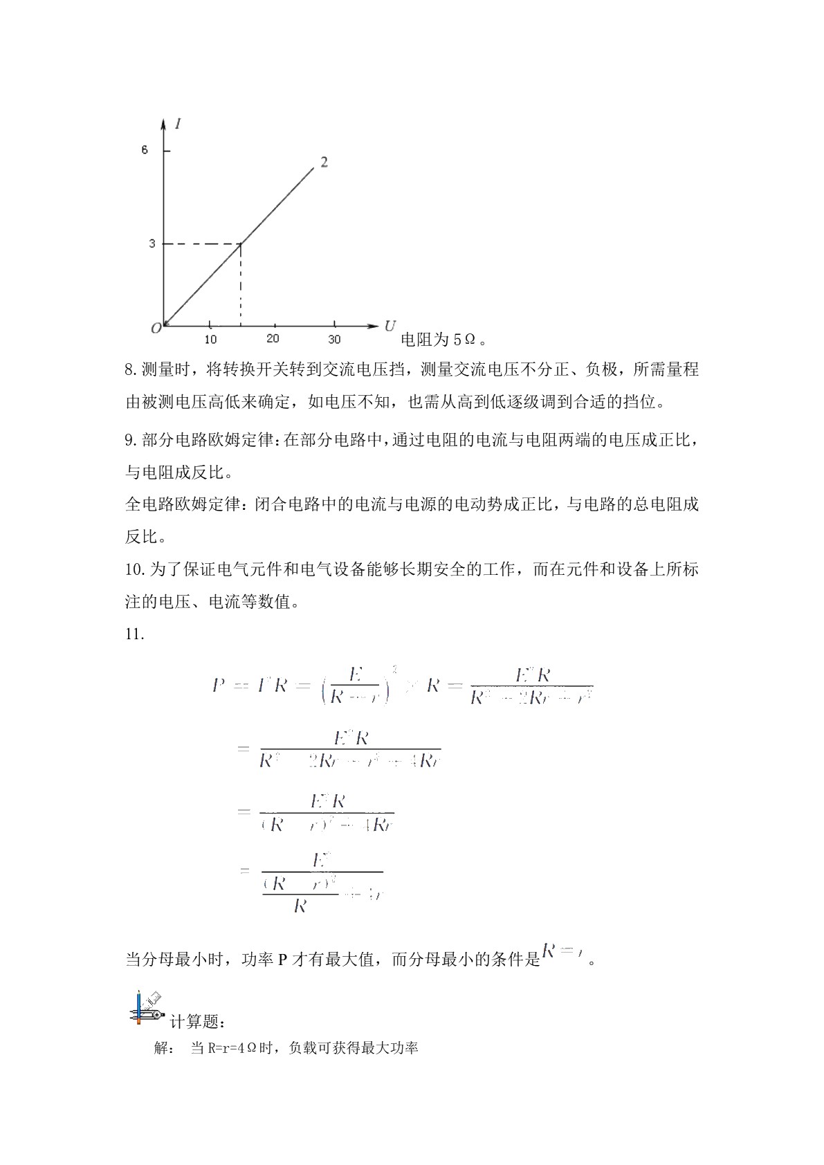电工电子技术基础（第二版）习题册