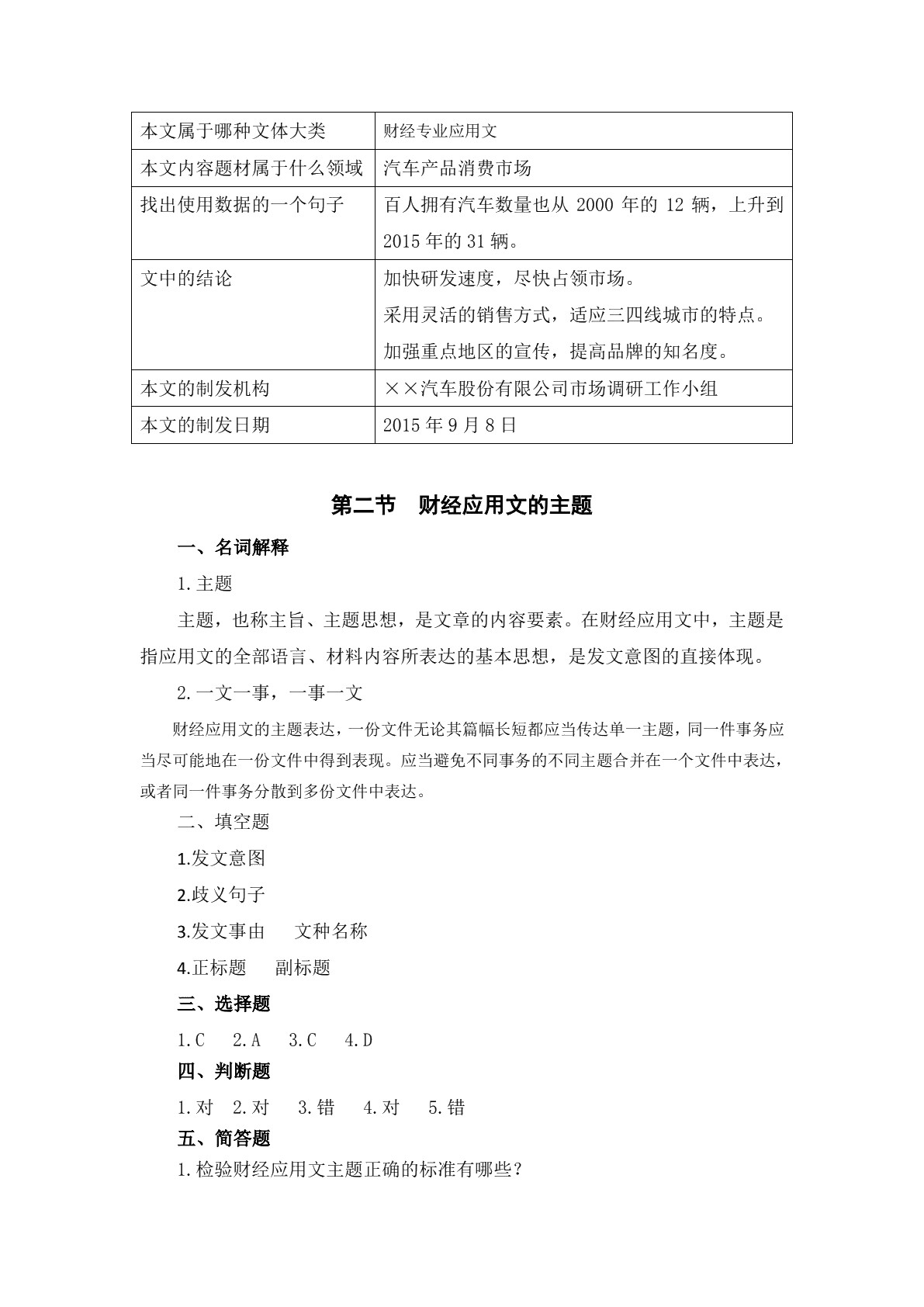 财经应用文写作习题册
