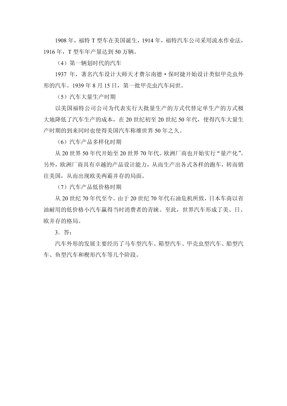 汽车概论（第二版）习题册