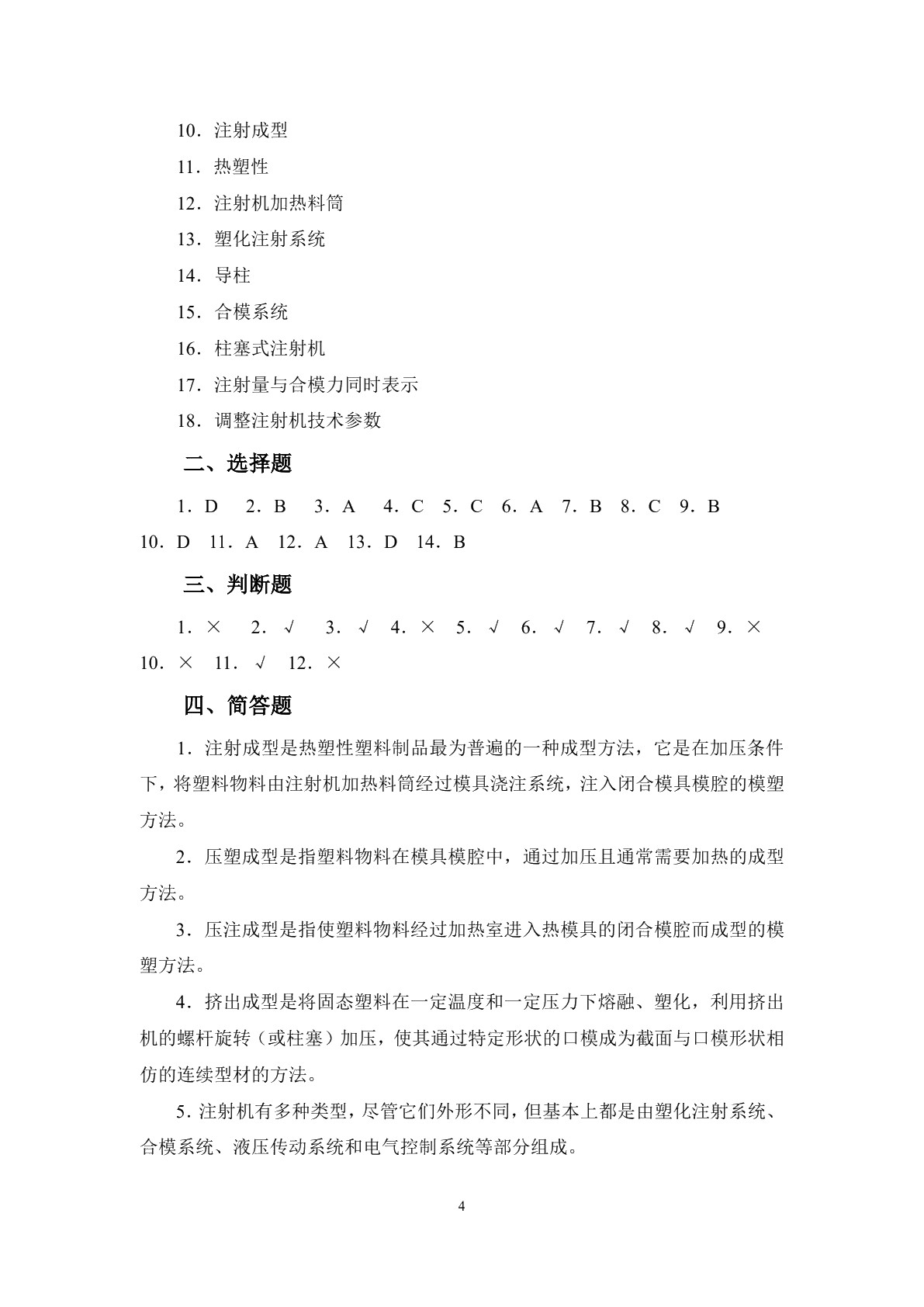 塑料成型工艺与模具设计（第二版）习题册