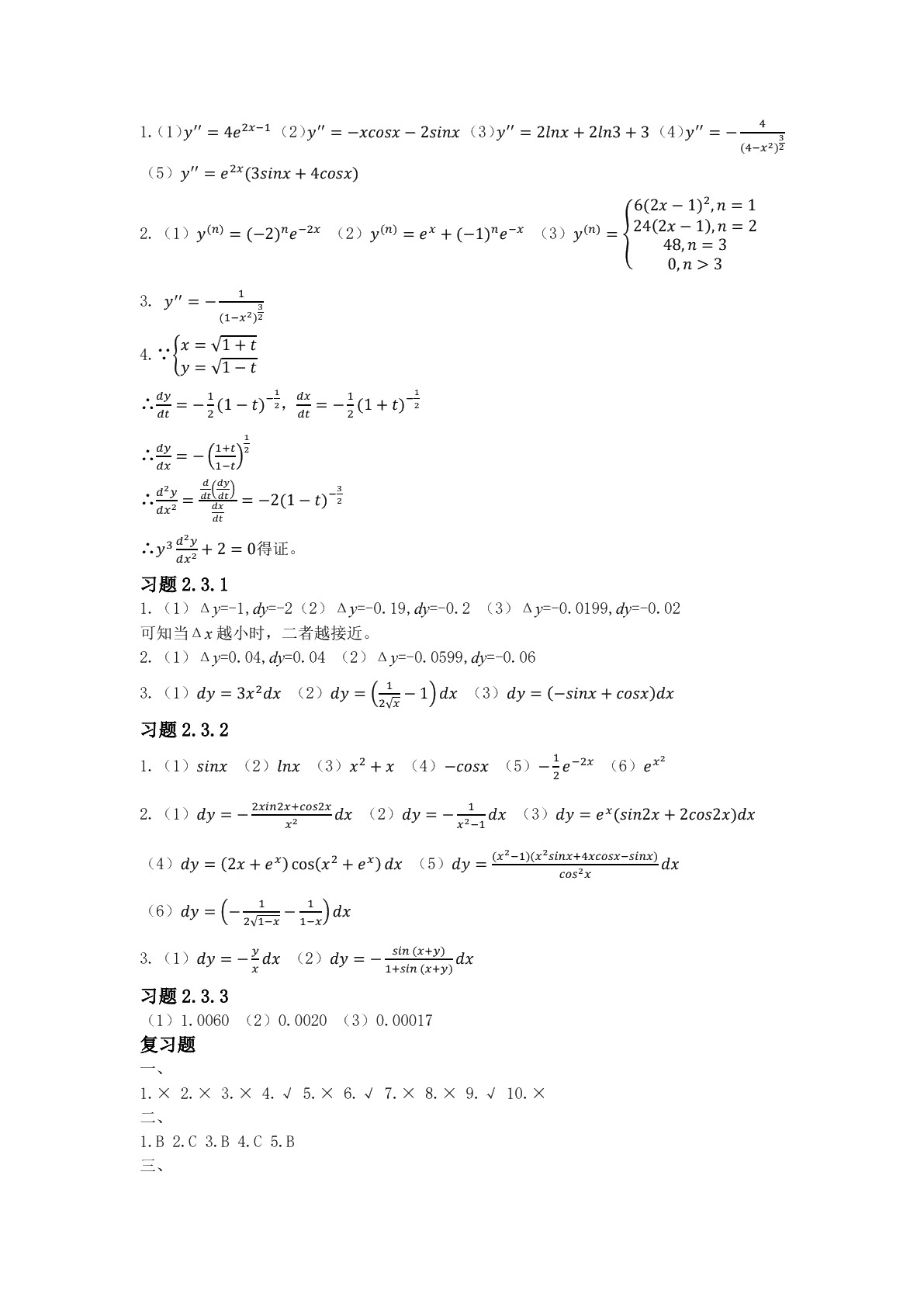 数学（下册）习题册（2018）