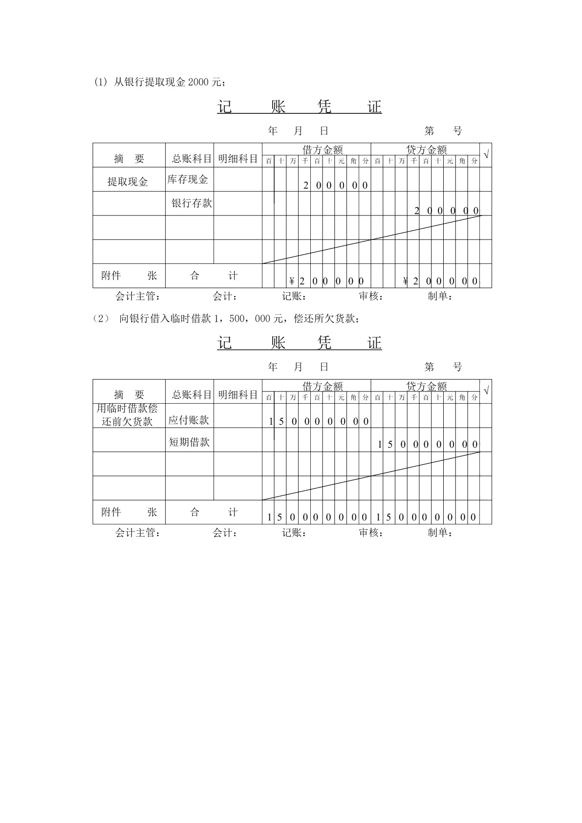 基础会计（非会计专业） (第二版)习题册