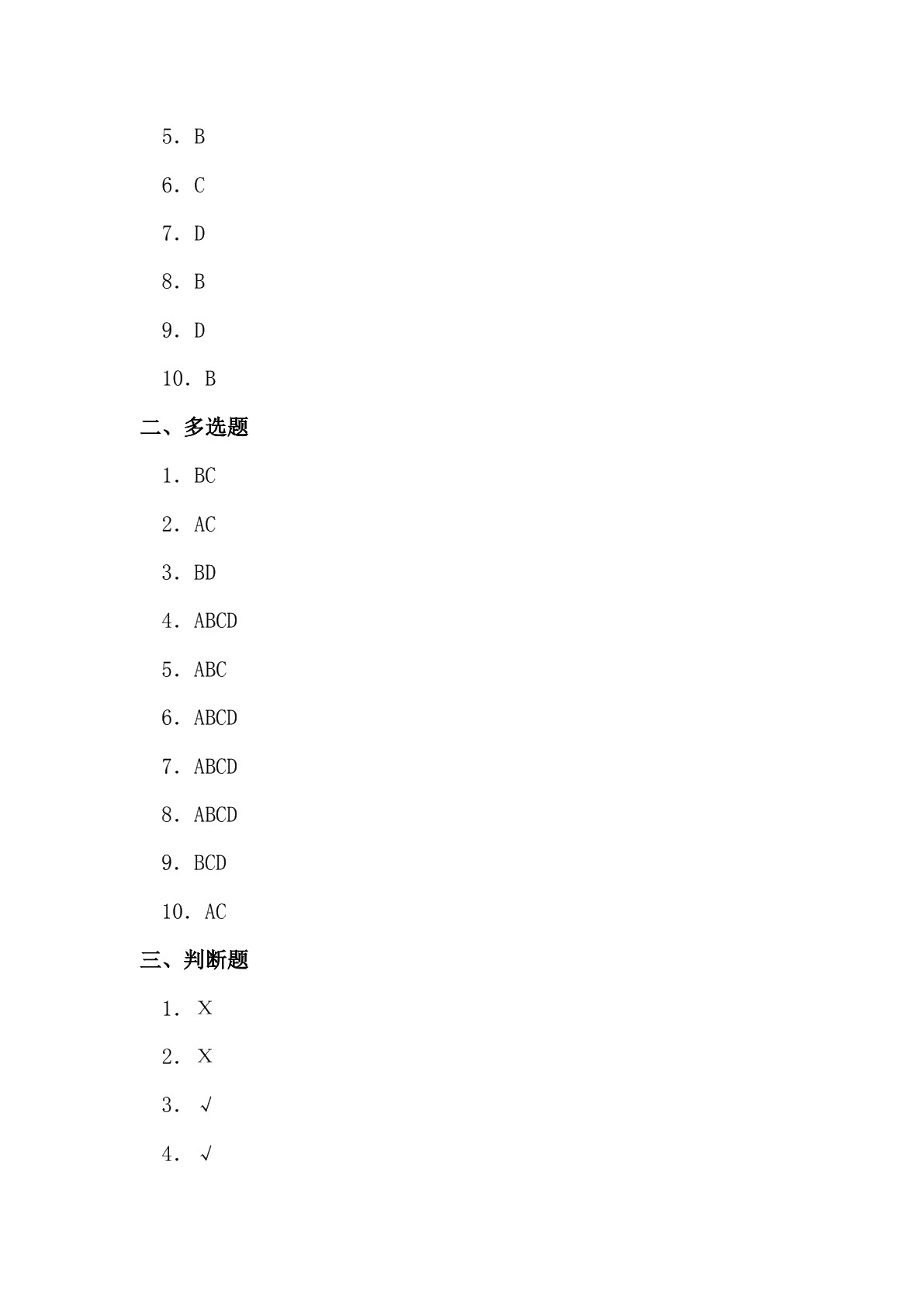 财经法规与职业道德（第二版）习题册