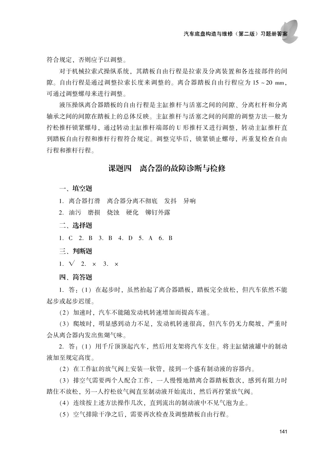 汽车底盘构造与维修（第二版）习题册