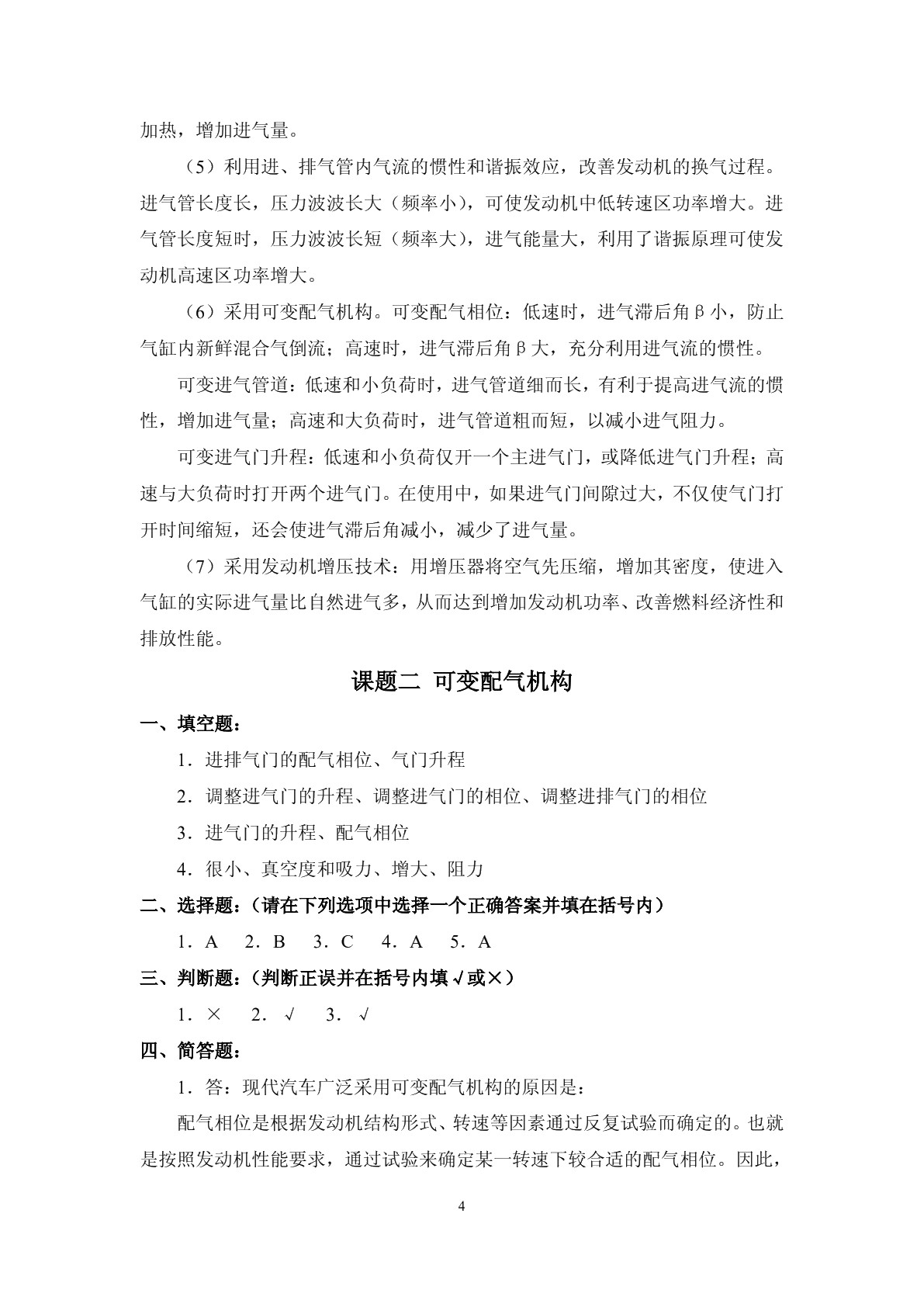汽车发动机电控技术习题册
