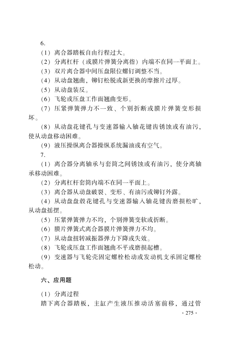 汽车底盘构造与维修（第二版）习题册