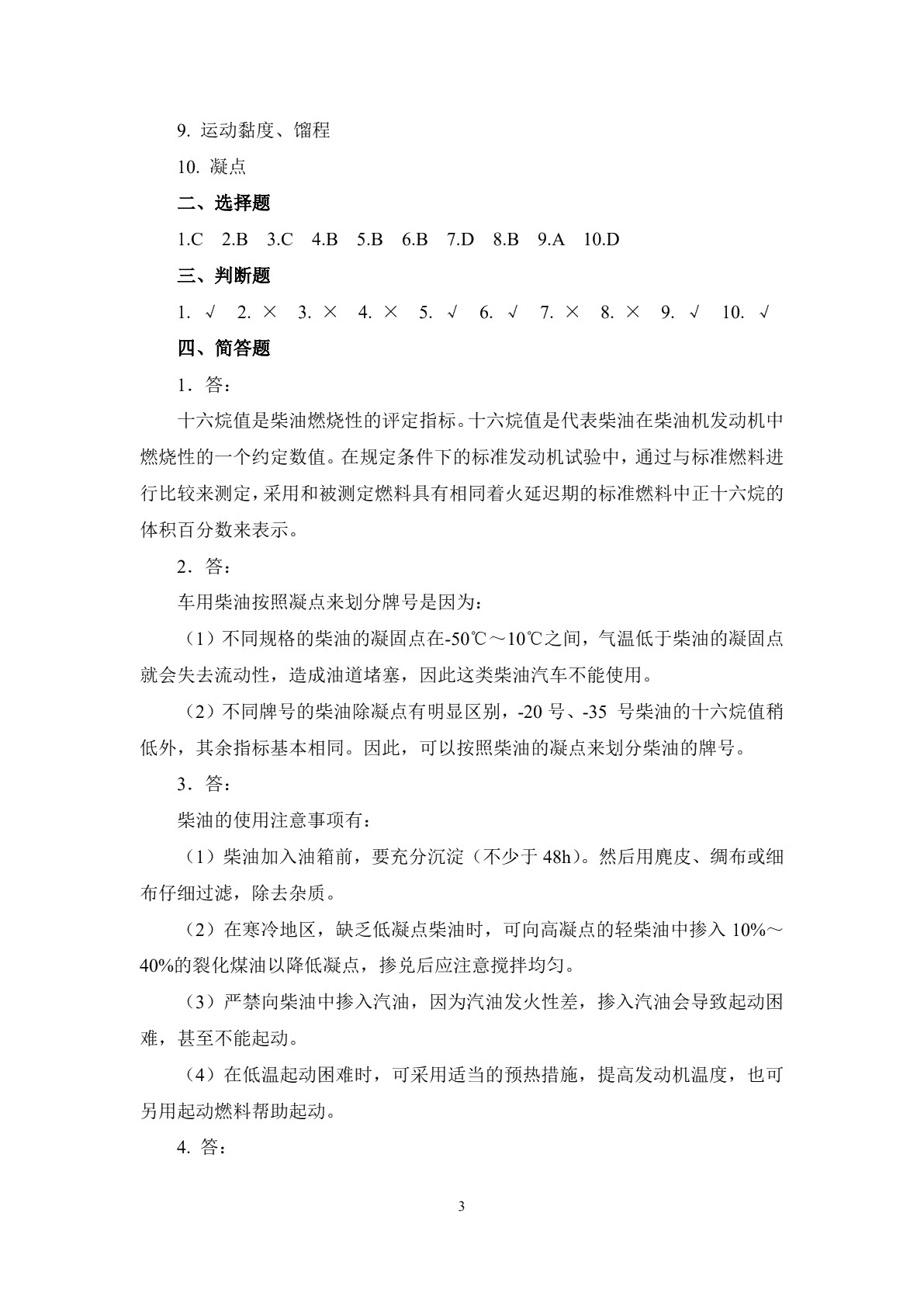 汽车材料（第二版）习题册