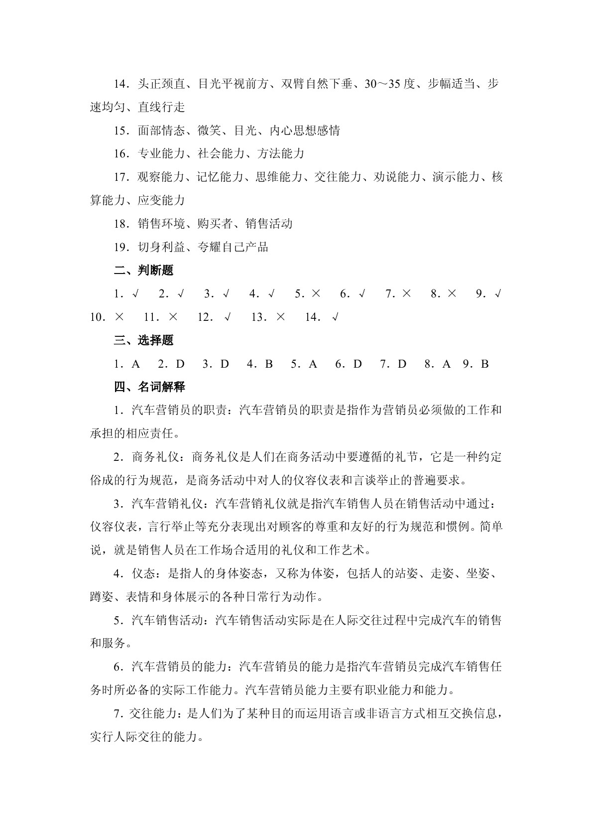 汽车营销习题册